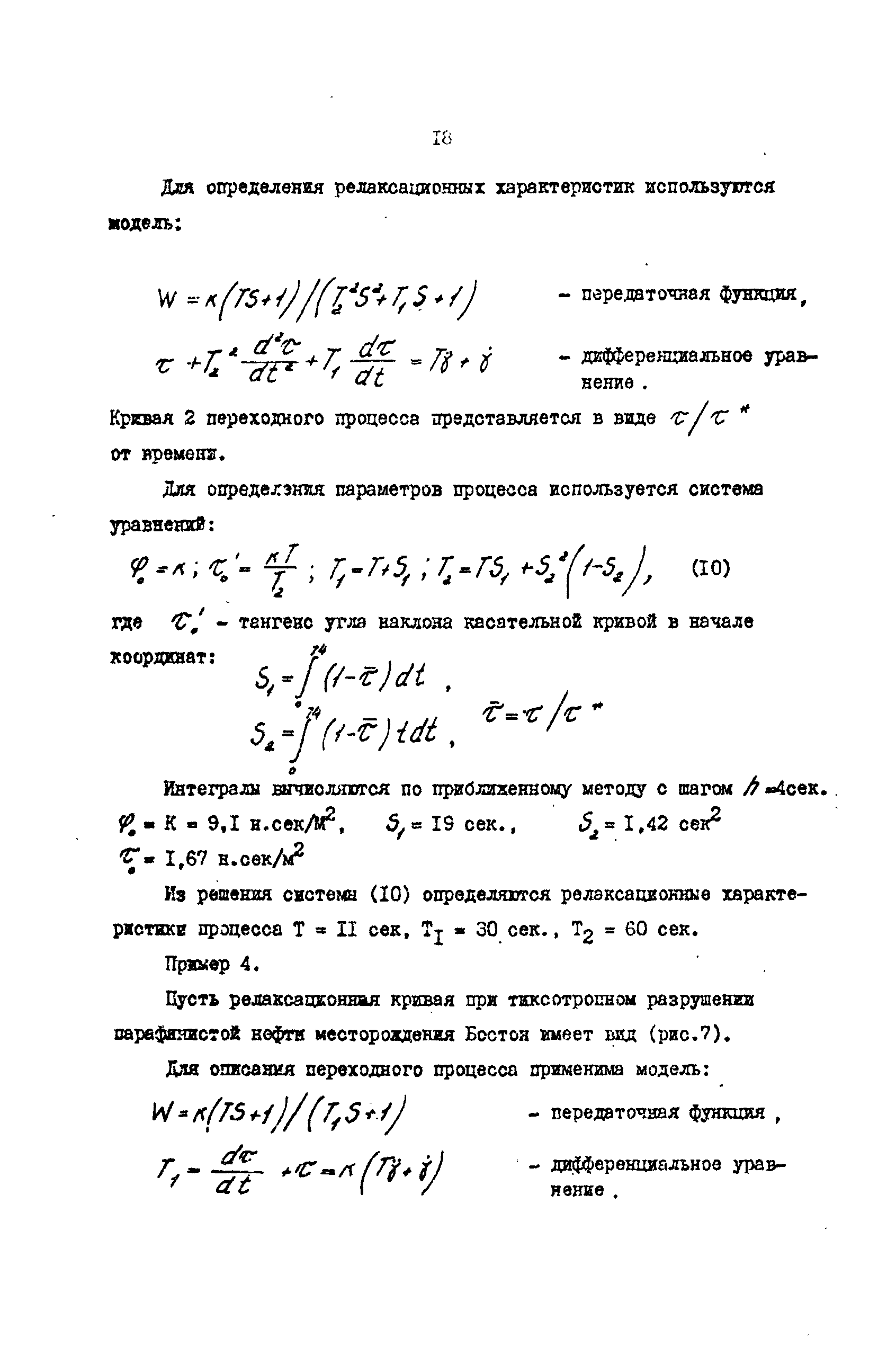 РД 39-30-475-80