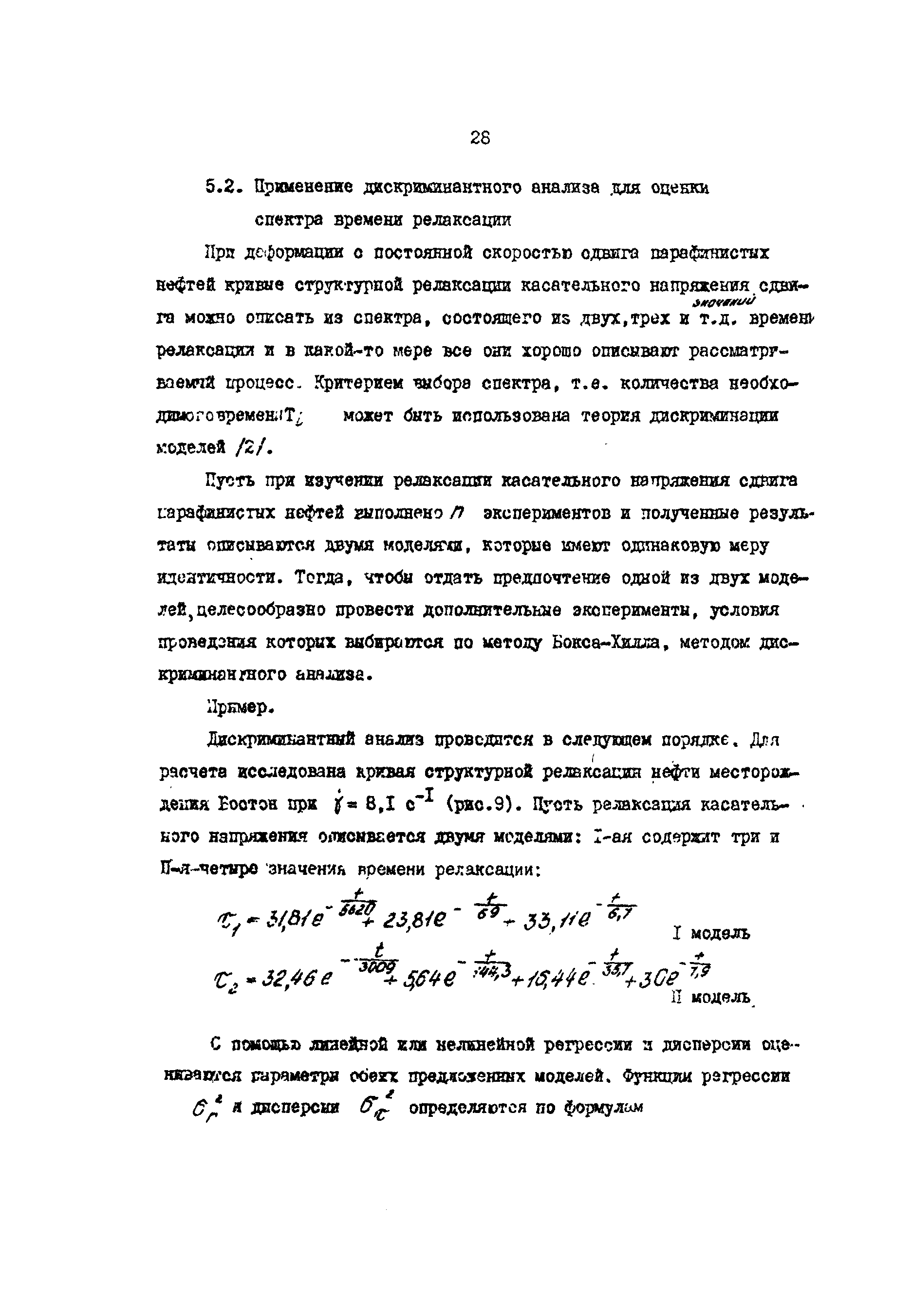 РД 39-30-475-80