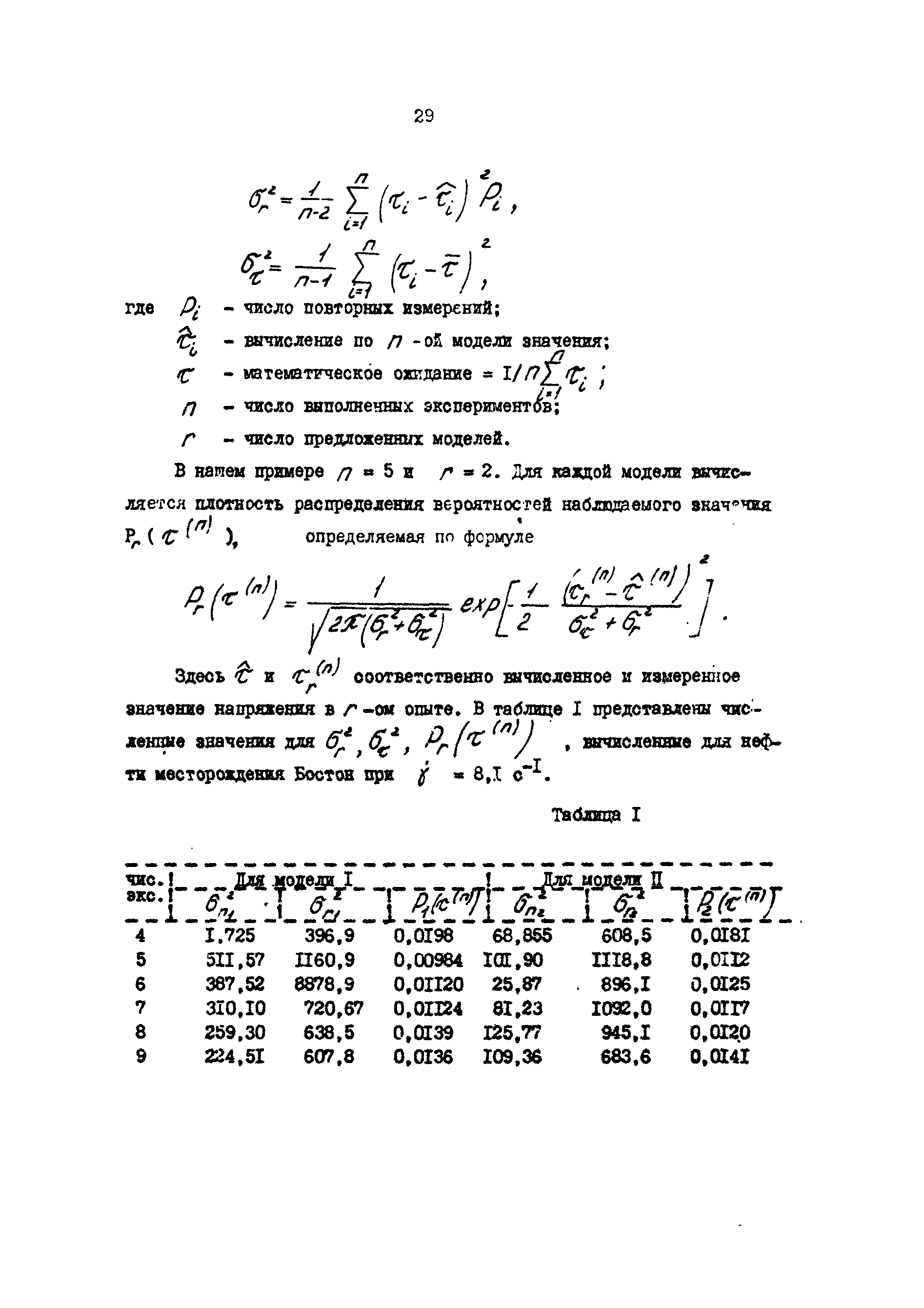 РД 39-30-475-80