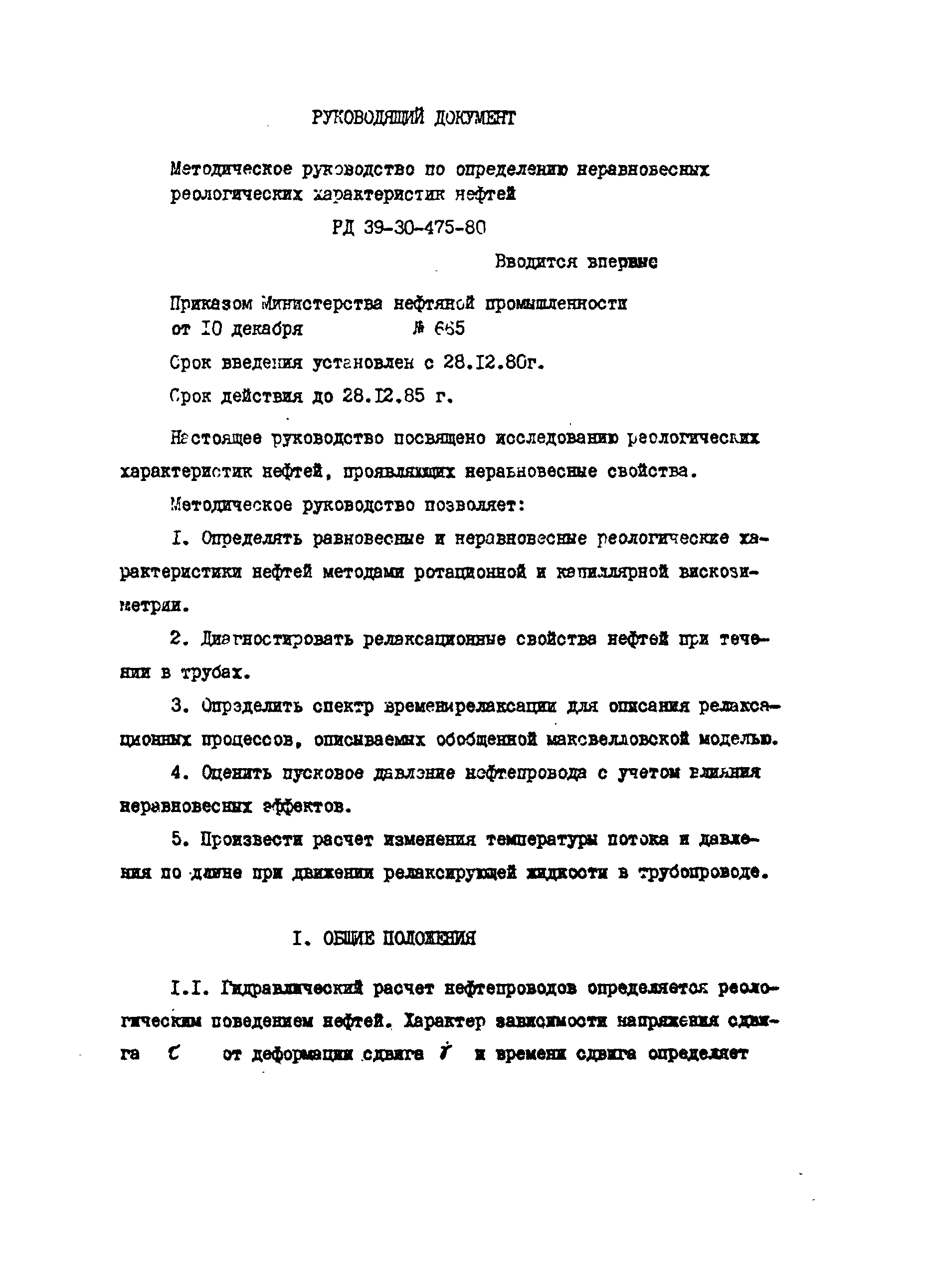 РД 39-30-475-80