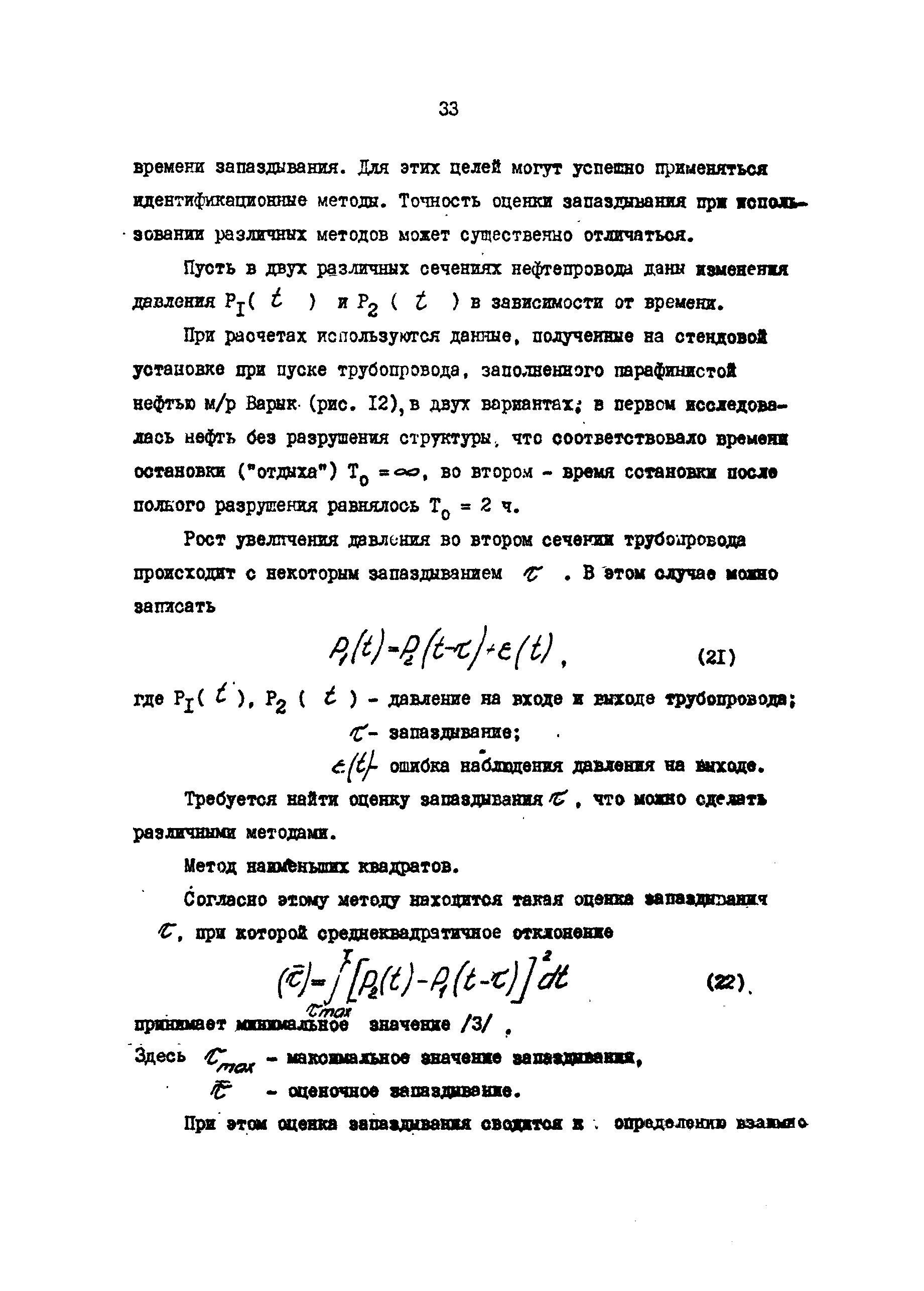 РД 39-30-475-80