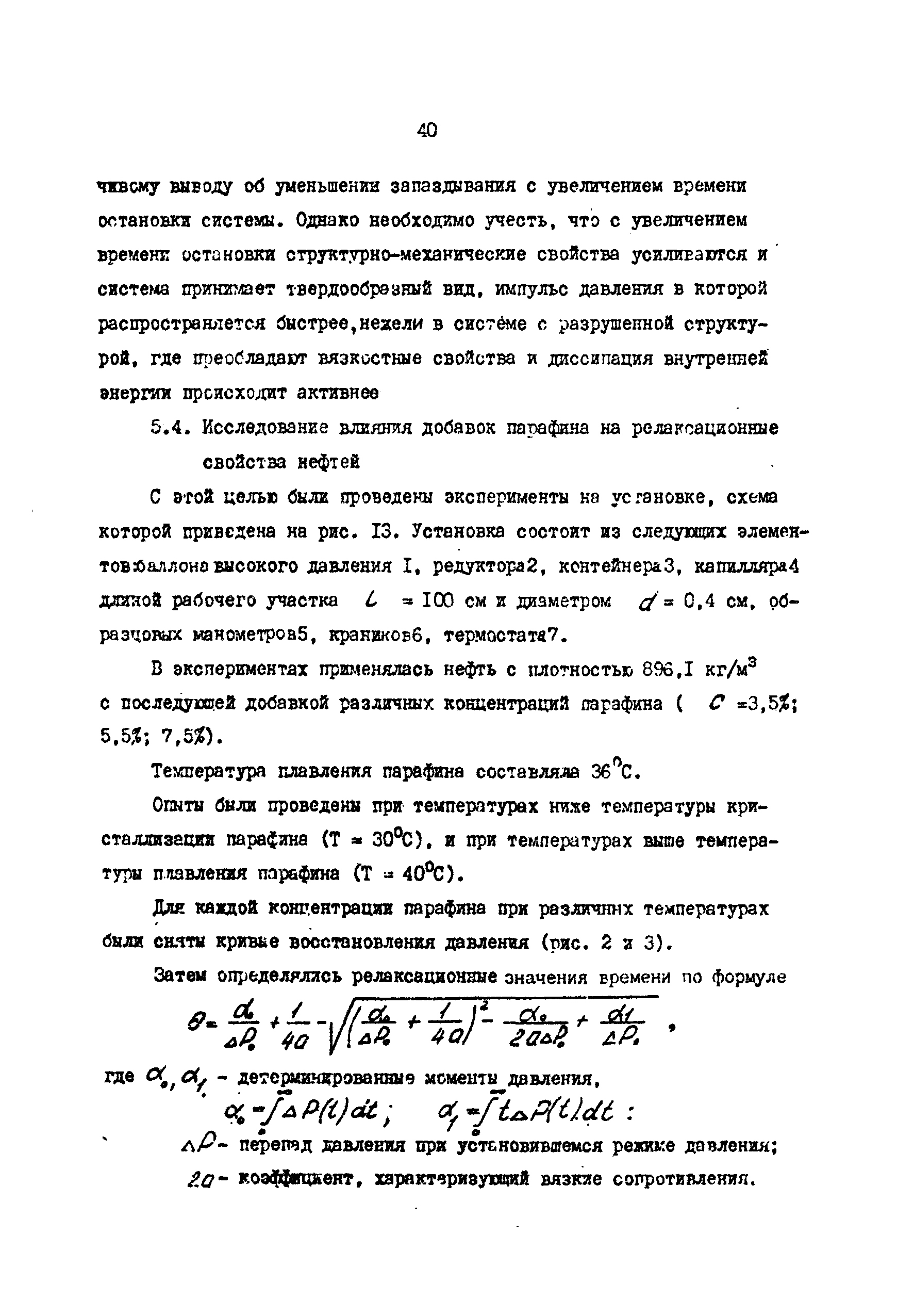 РД 39-30-475-80