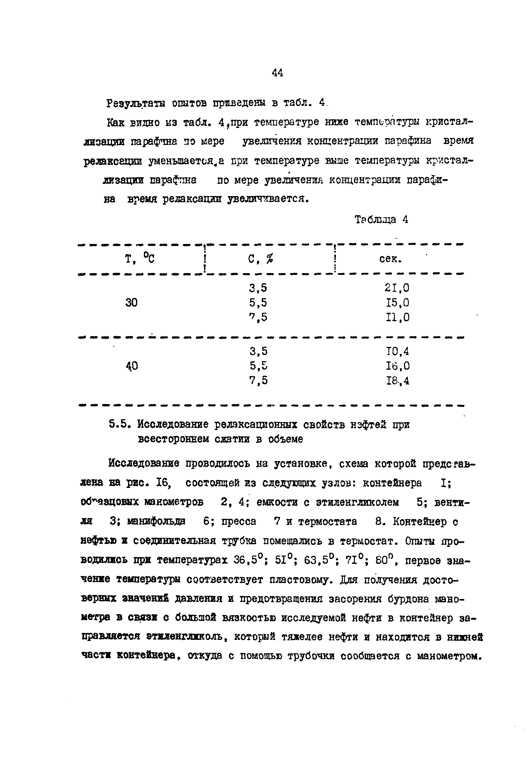 РД 39-30-475-80