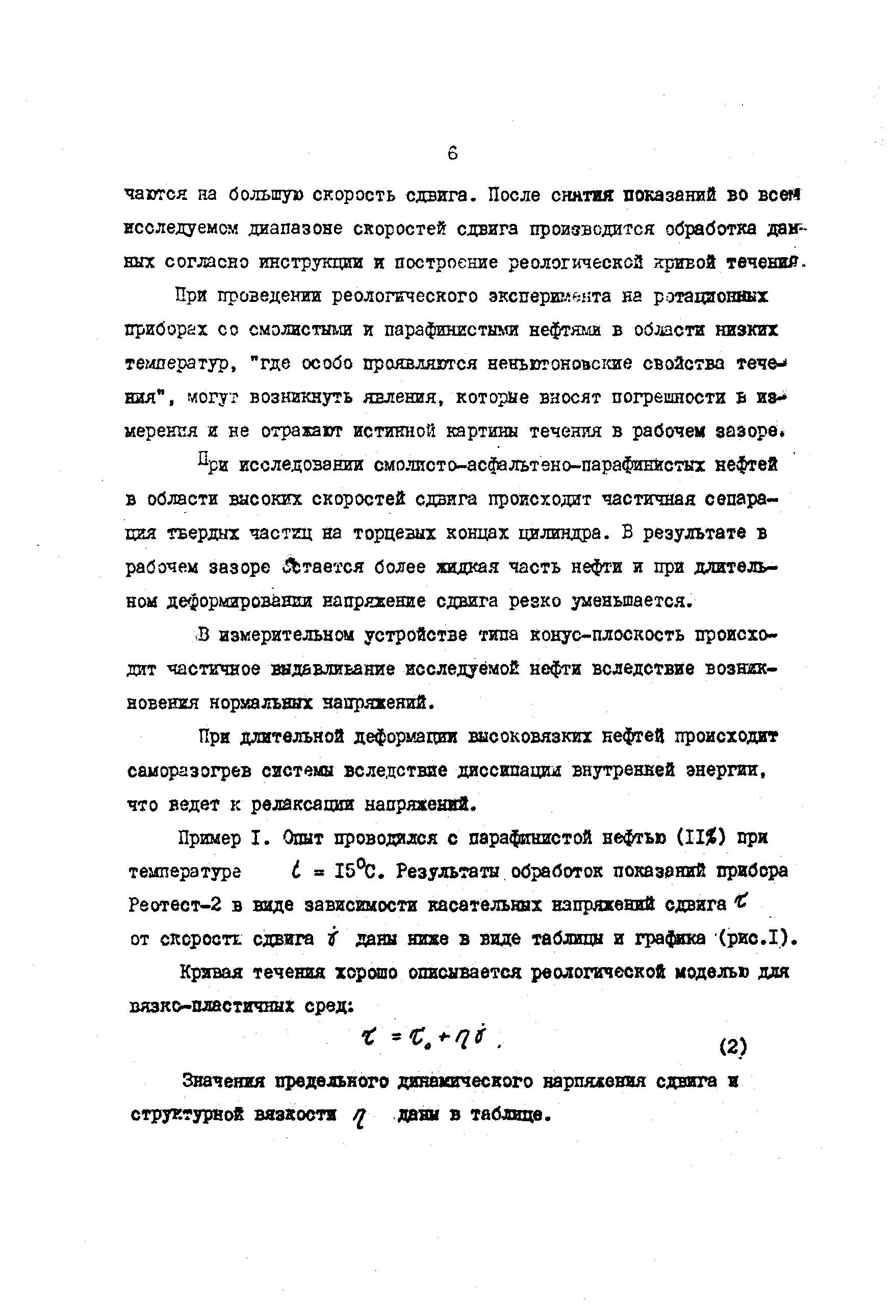 РД 39-30-475-80