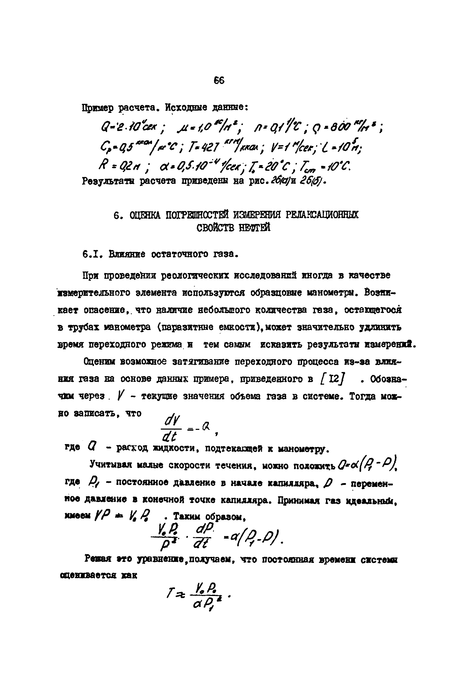 РД 39-30-475-80