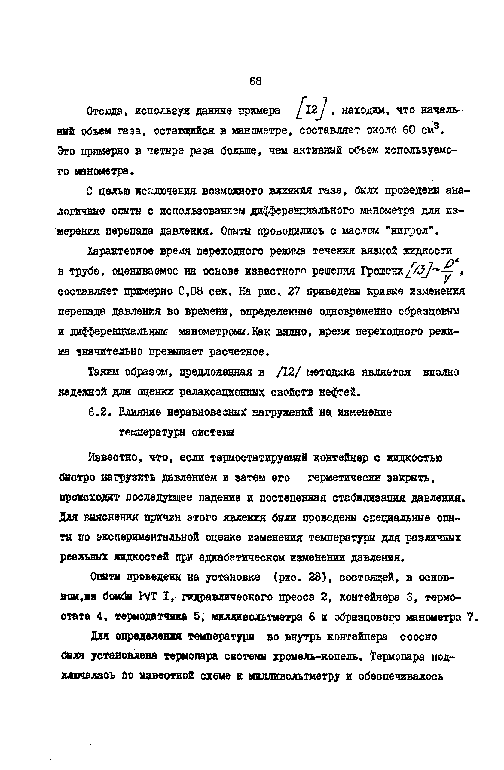 РД 39-30-475-80