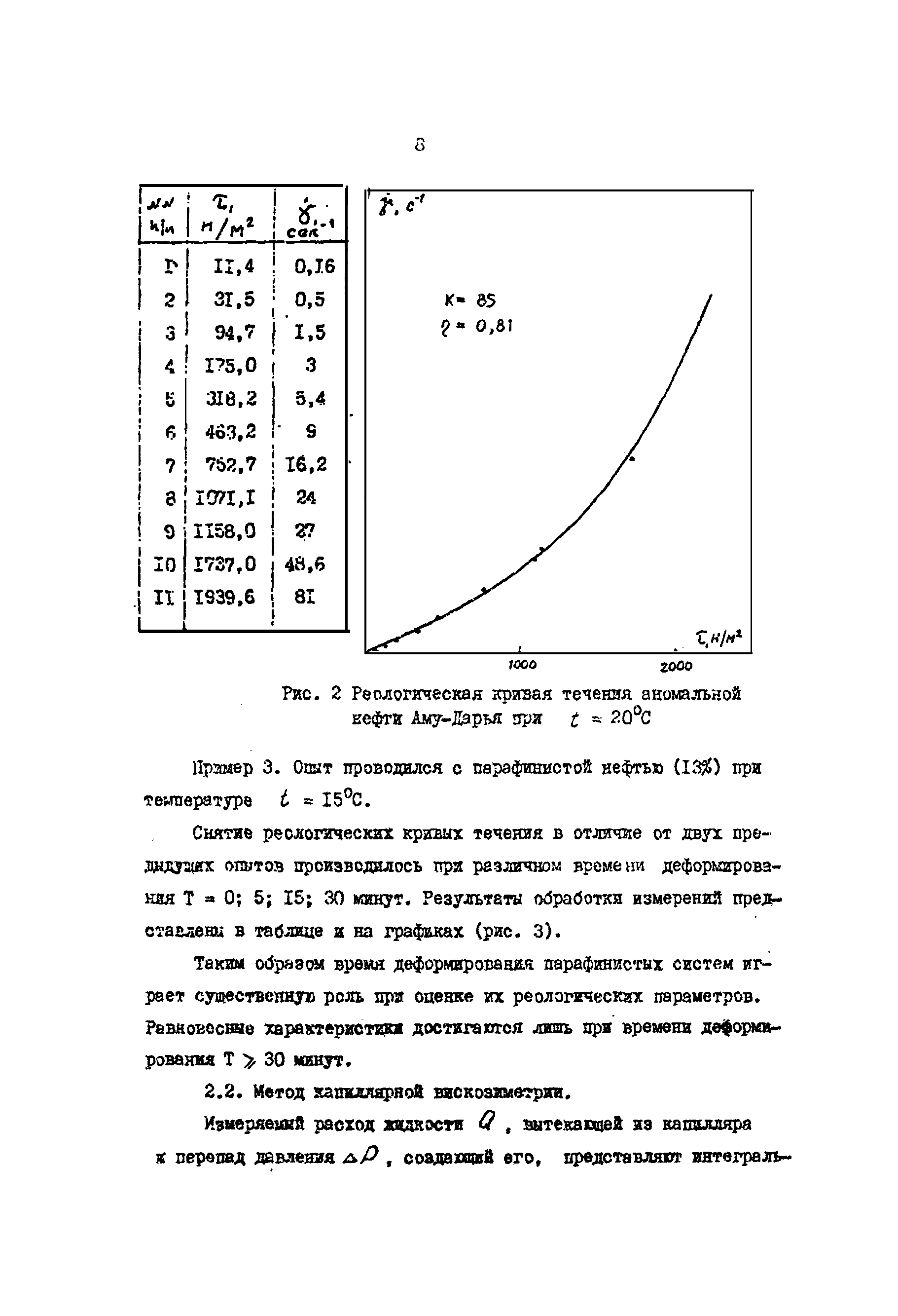 РД 39-30-475-80