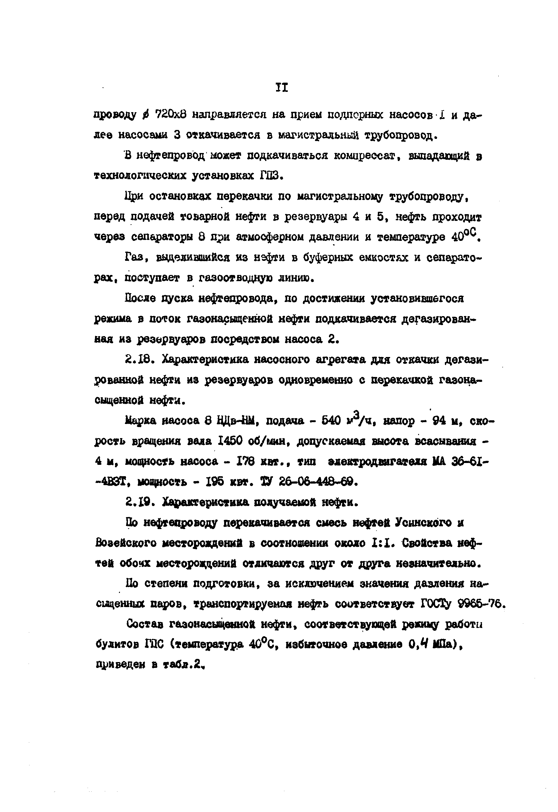 РД 39-30-675-82