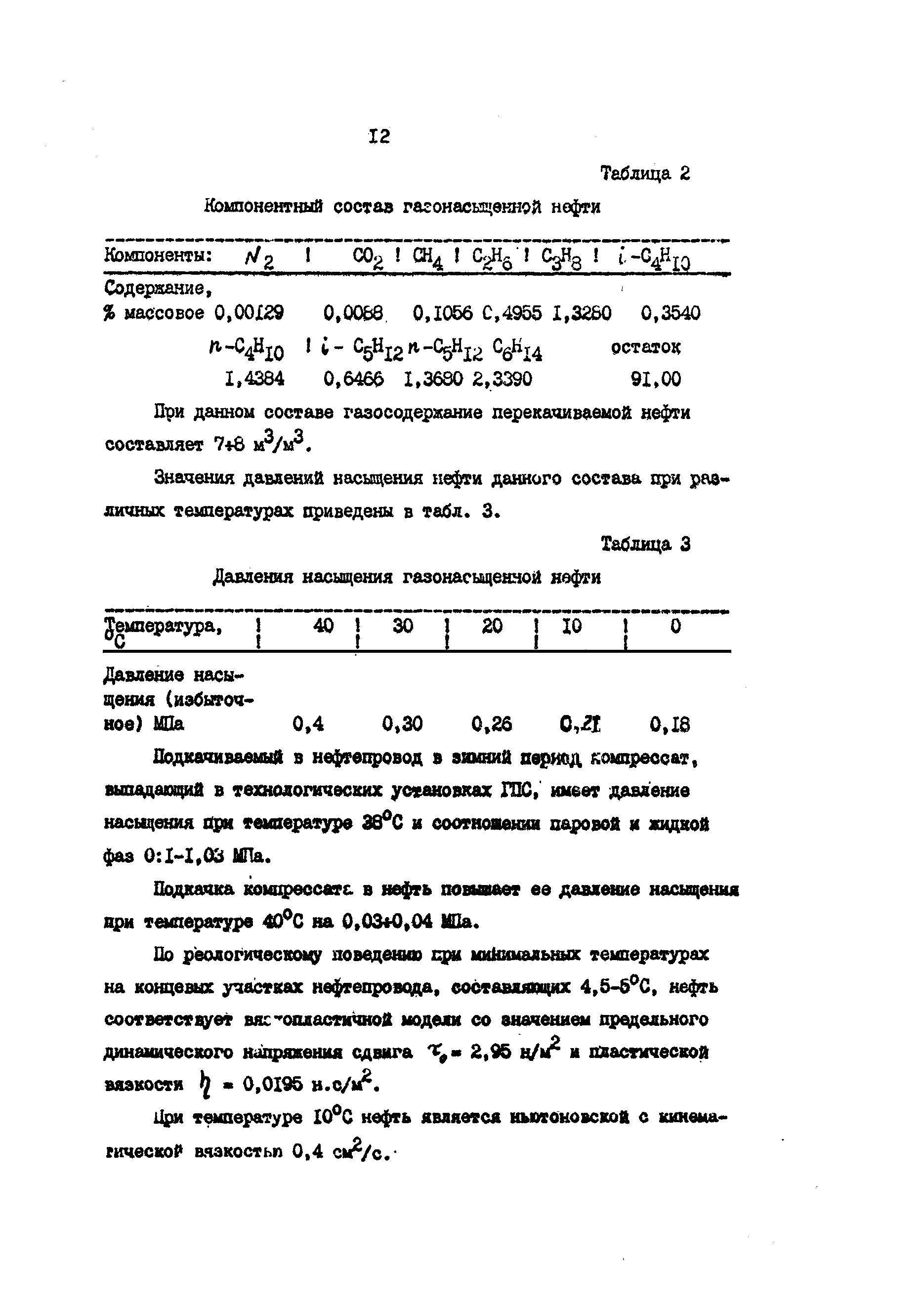 РД 39-30-675-82