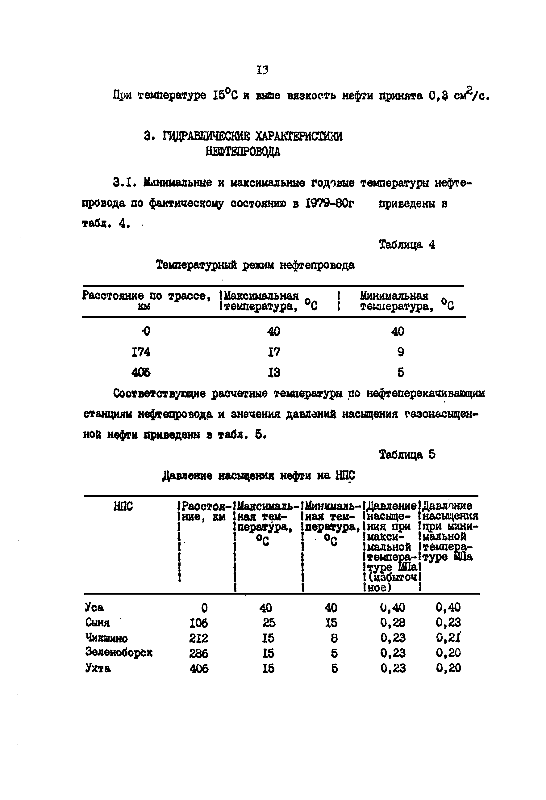 РД 39-30-675-82