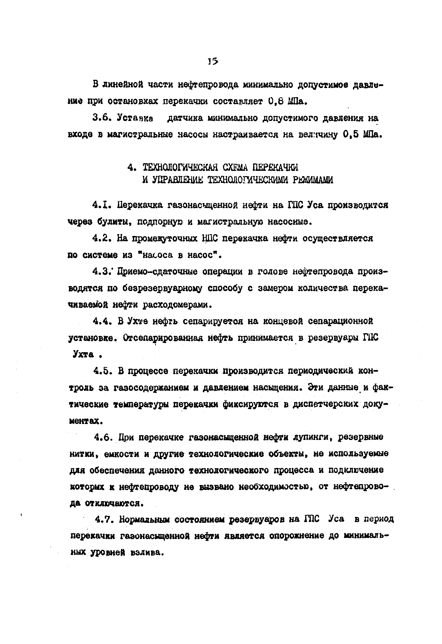 РД 39-30-675-82