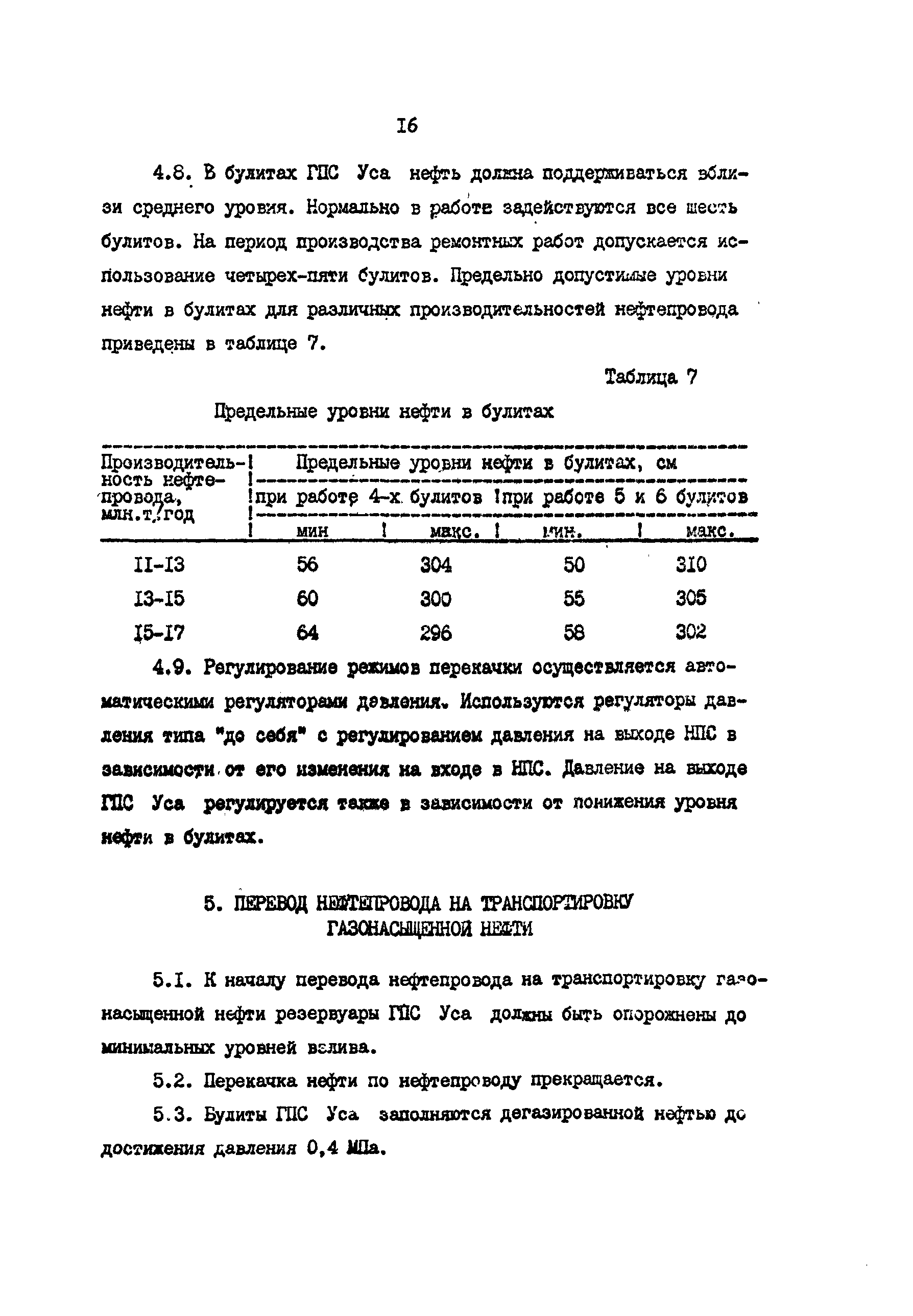 РД 39-30-675-82