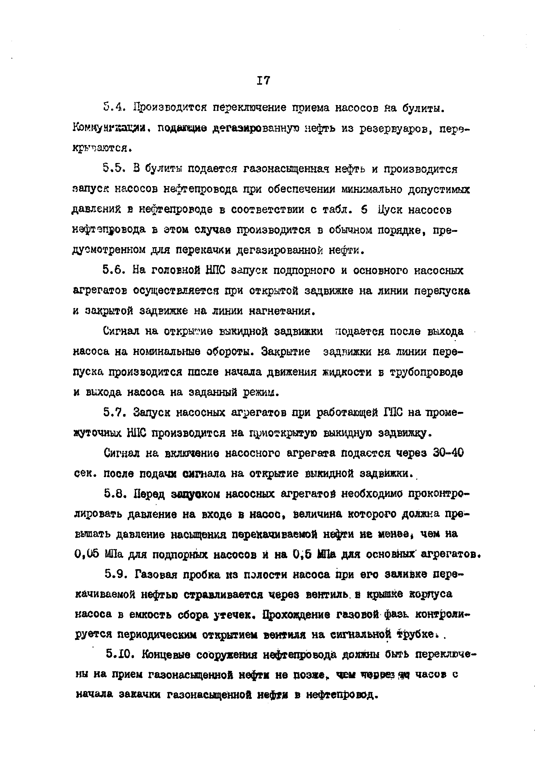 РД 39-30-675-82