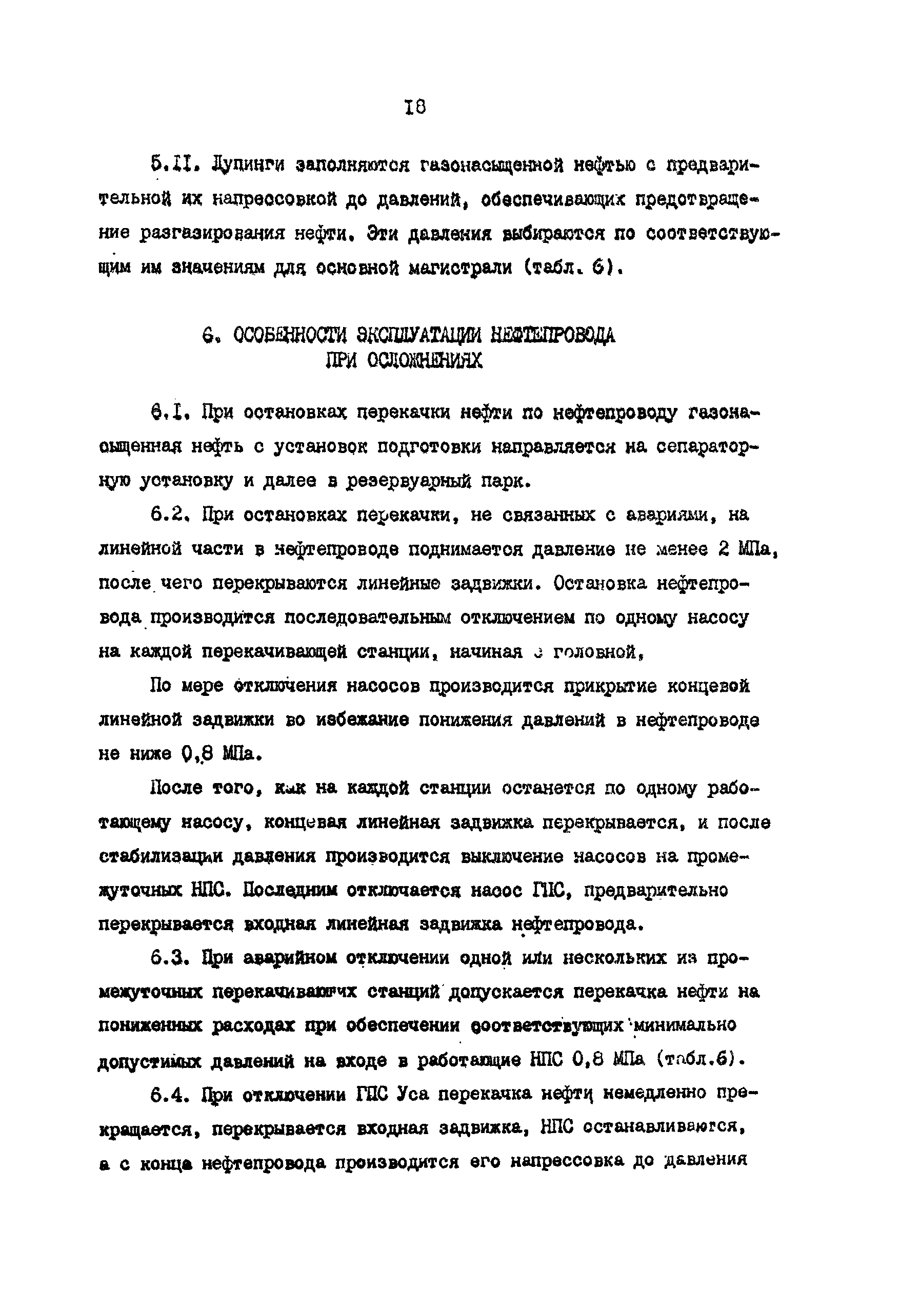 РД 39-30-675-82