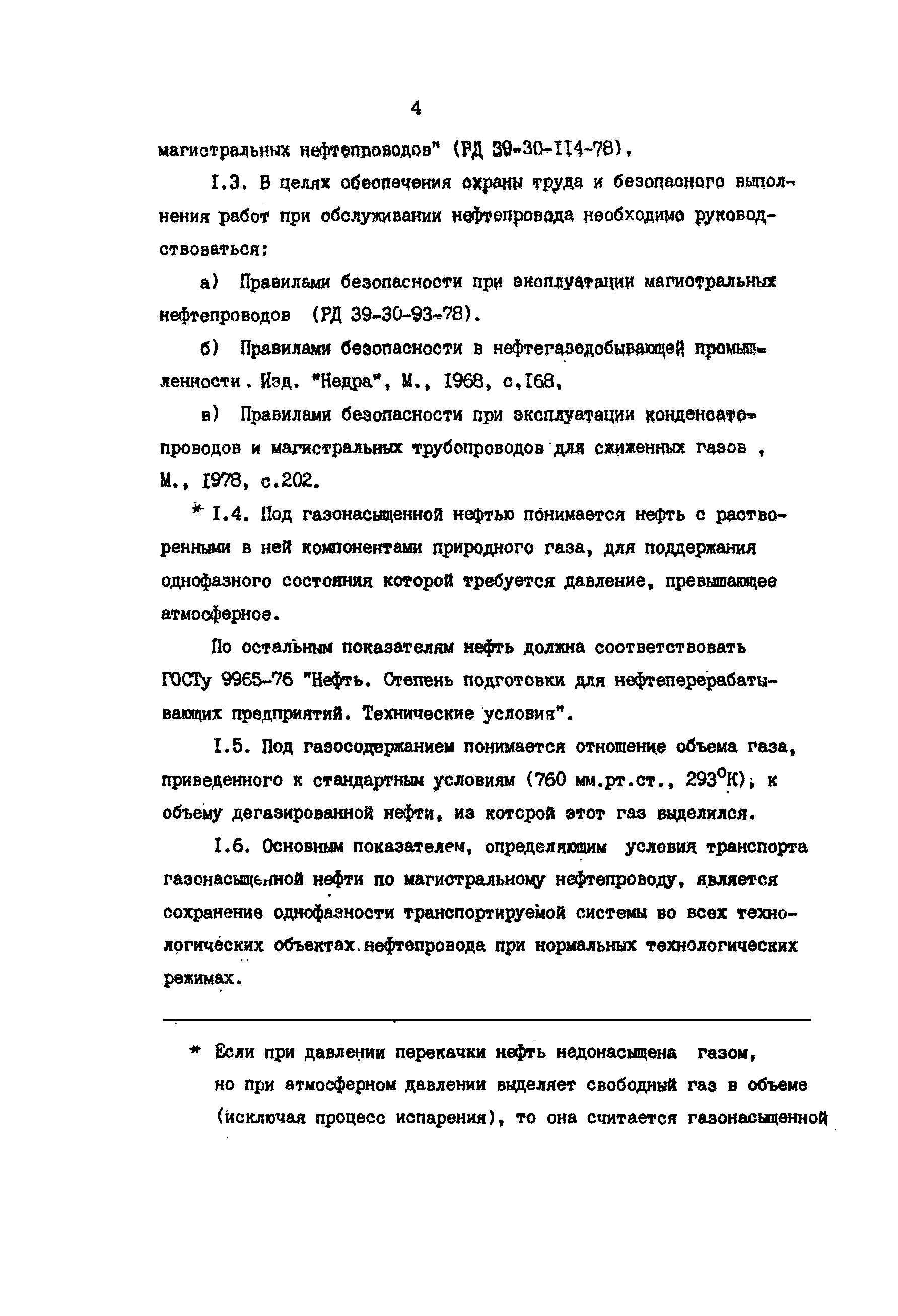 РД 39-30-675-82