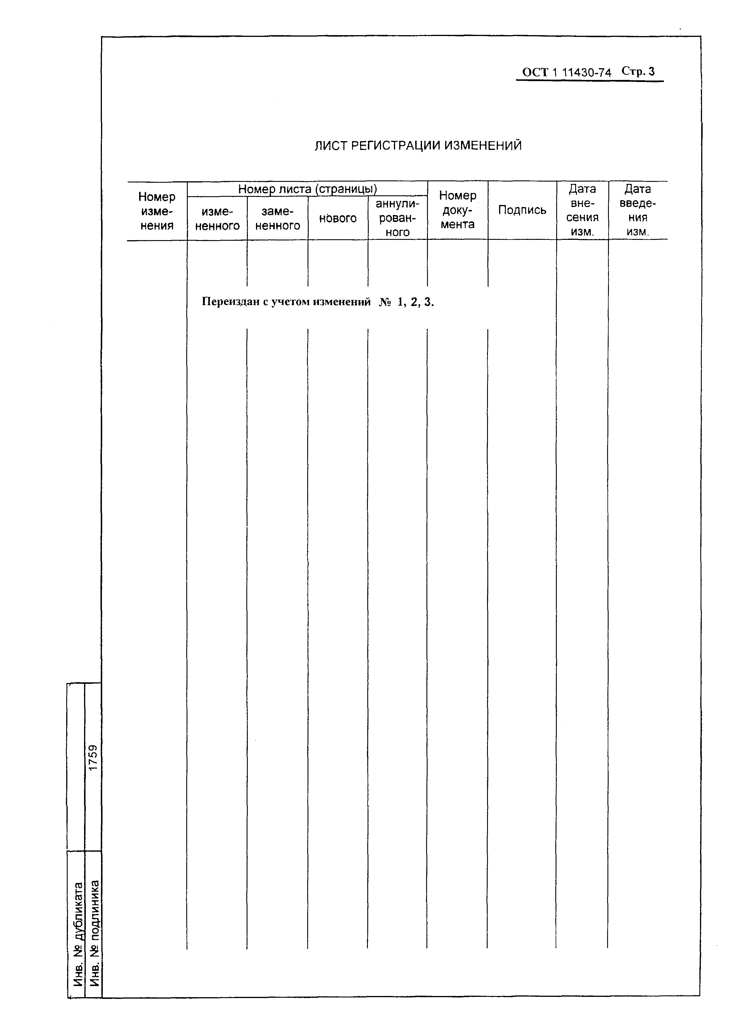 ОСТ 1 11430-74