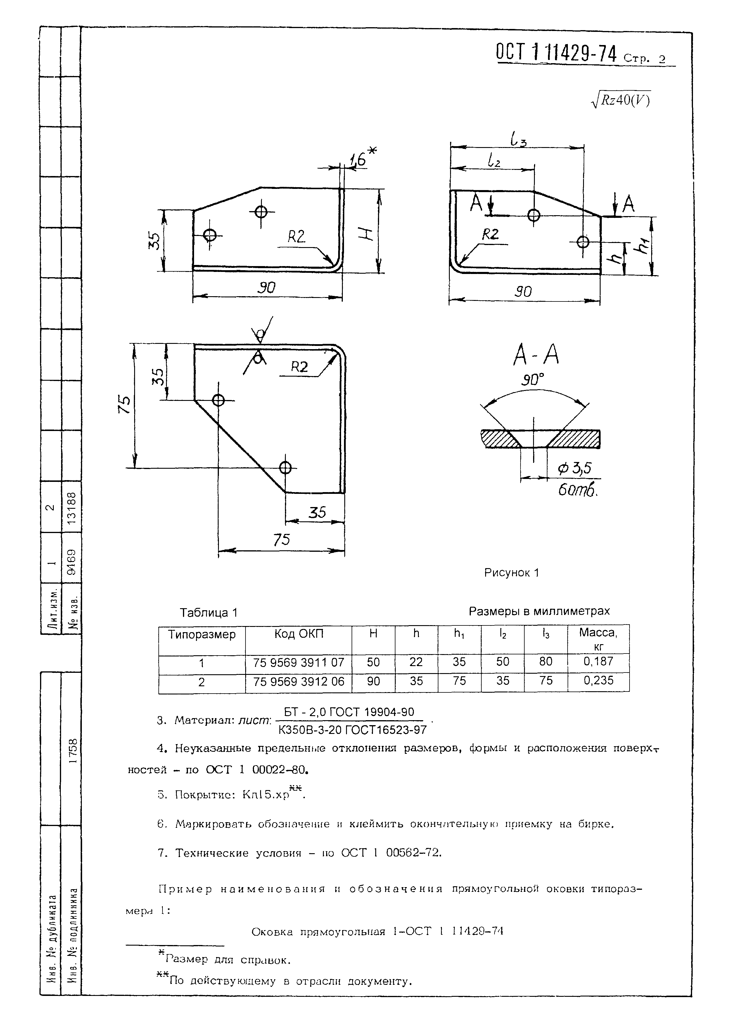 ОСТ 1 11429-74