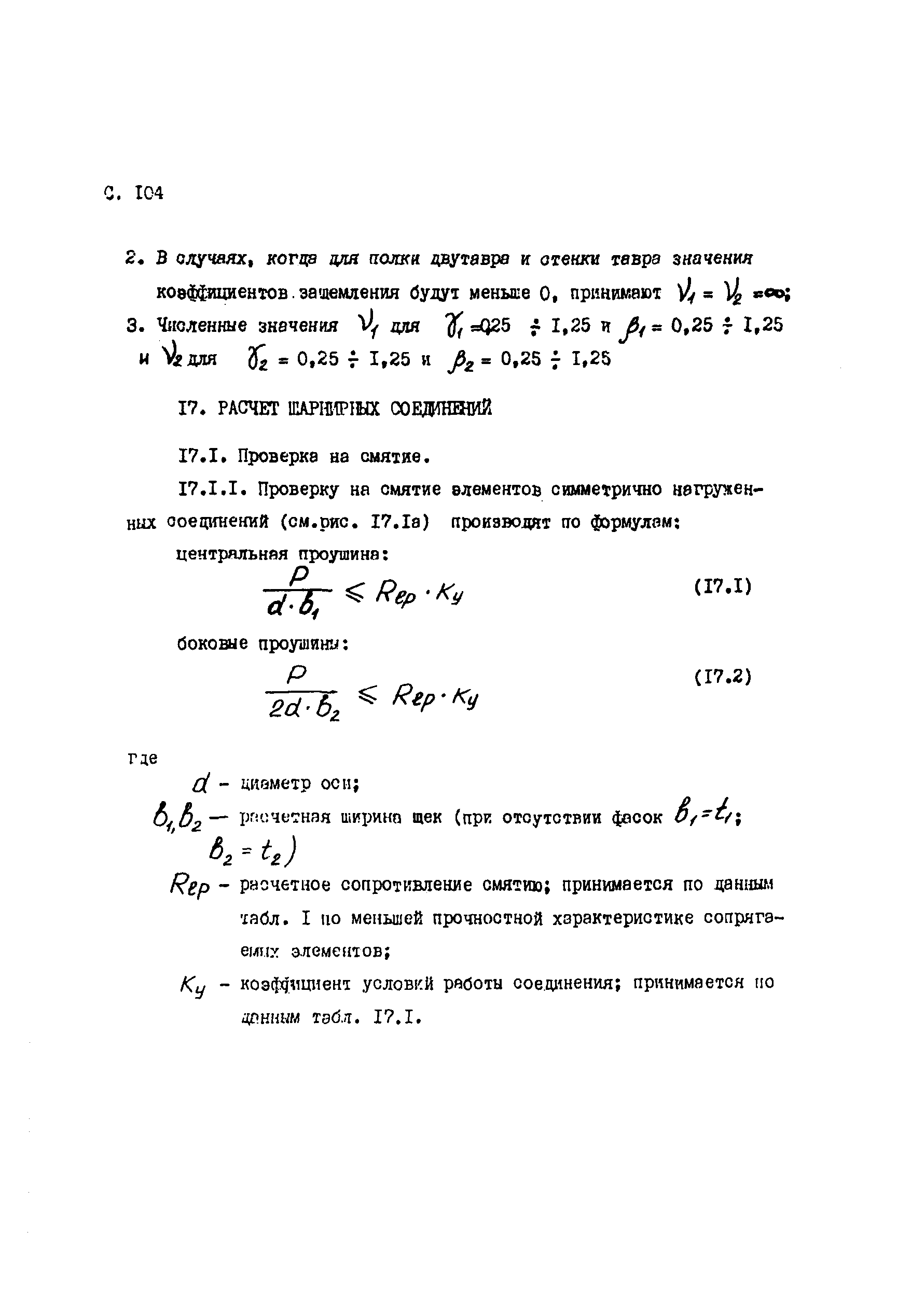 Пособие к СТО 24.09-5821-01-93