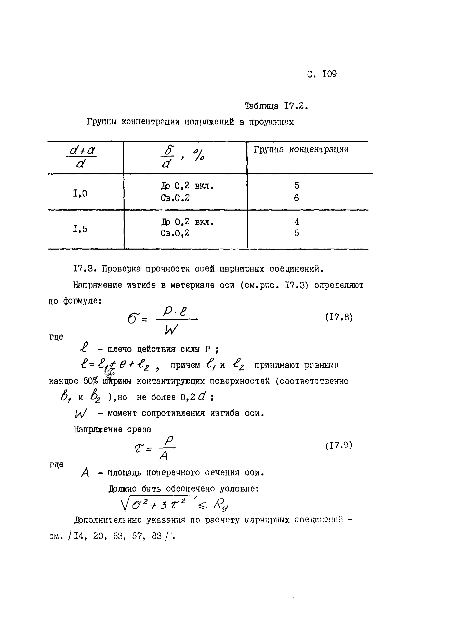 Пособие к СТО 24.09-5821-01-93