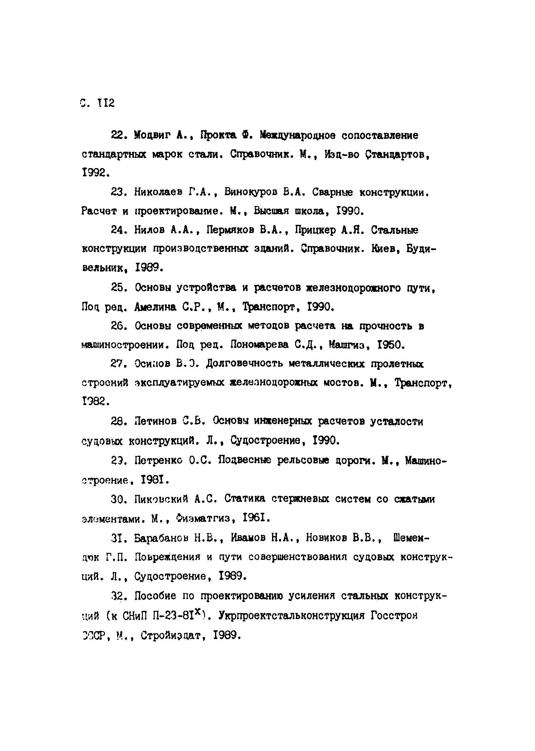 Пособие к СТО 24.09-5821-01-93