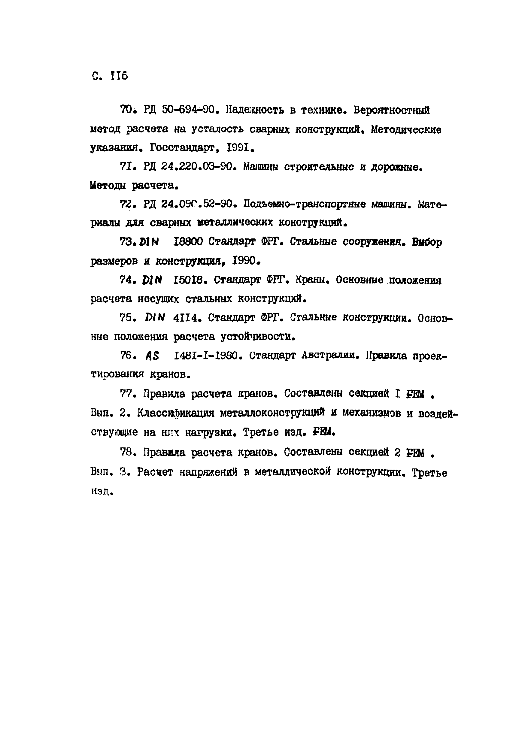 Пособие к СТО 24.09-5821-01-93