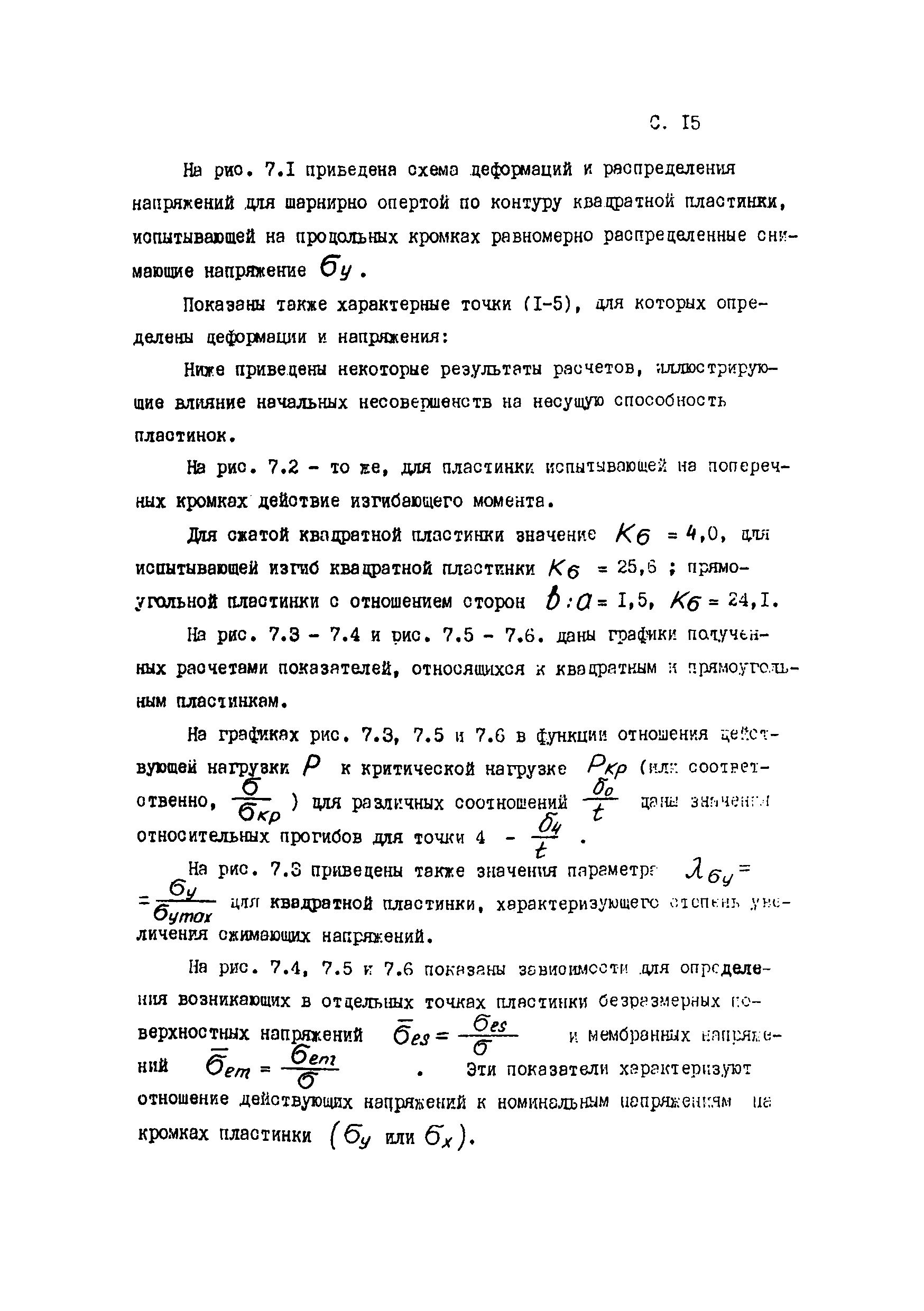 Пособие к СТО 24.09-5821-01-93