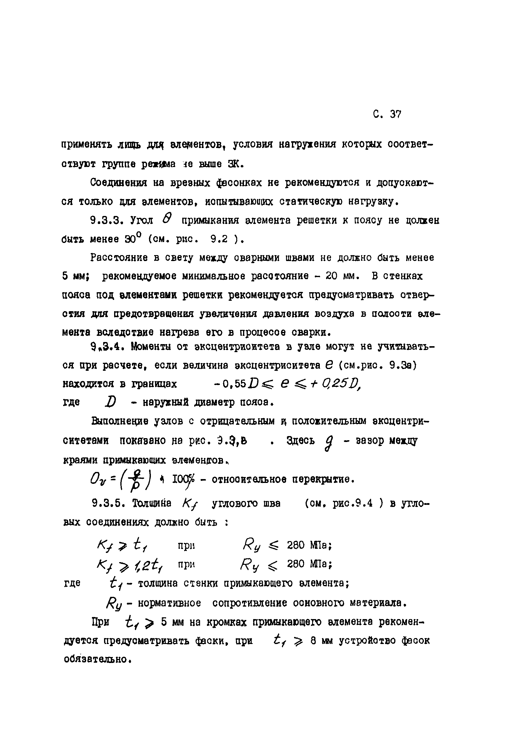 Пособие к СТО 24.09-5821-01-93