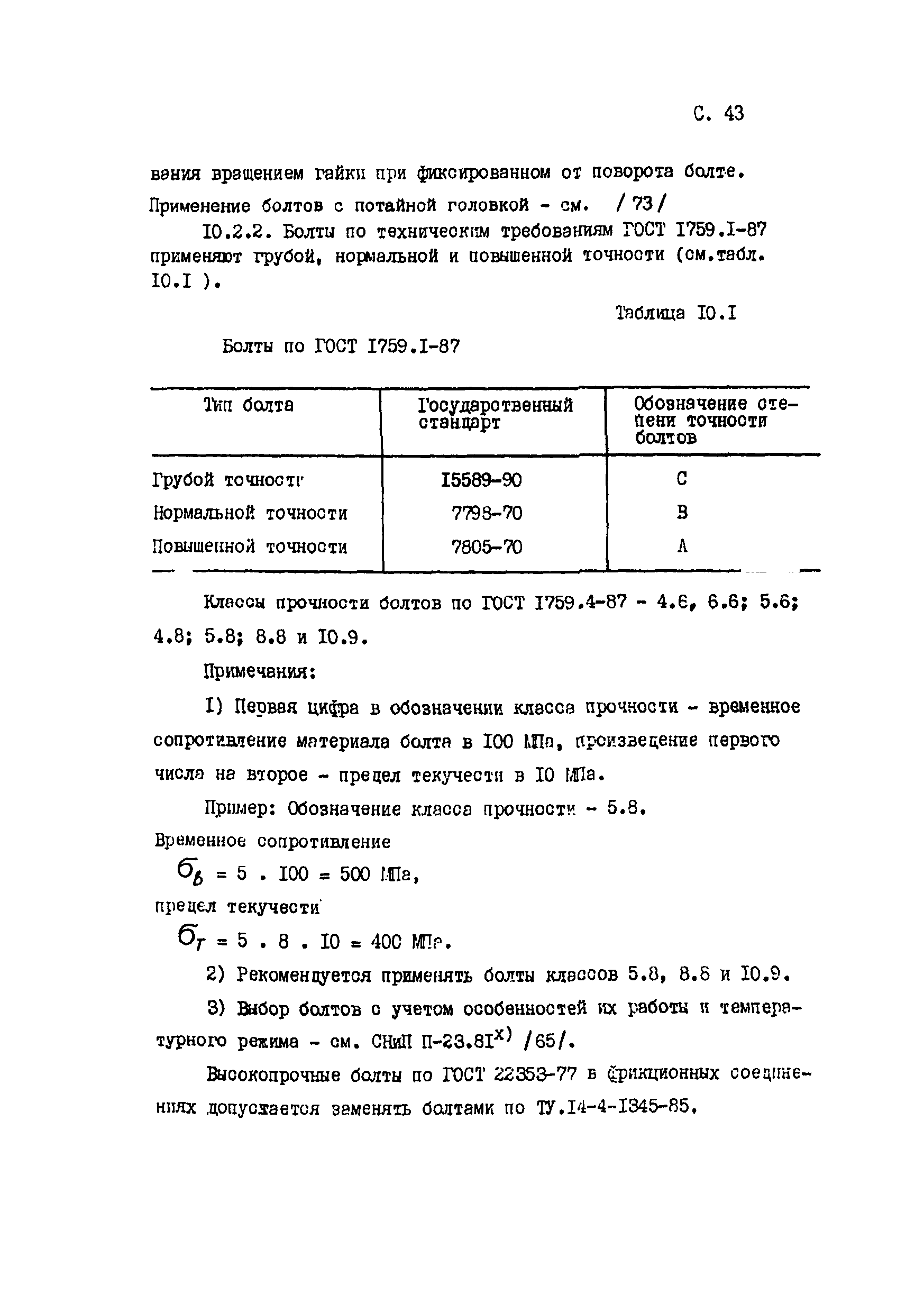 Пособие к СТО 24.09-5821-01-93