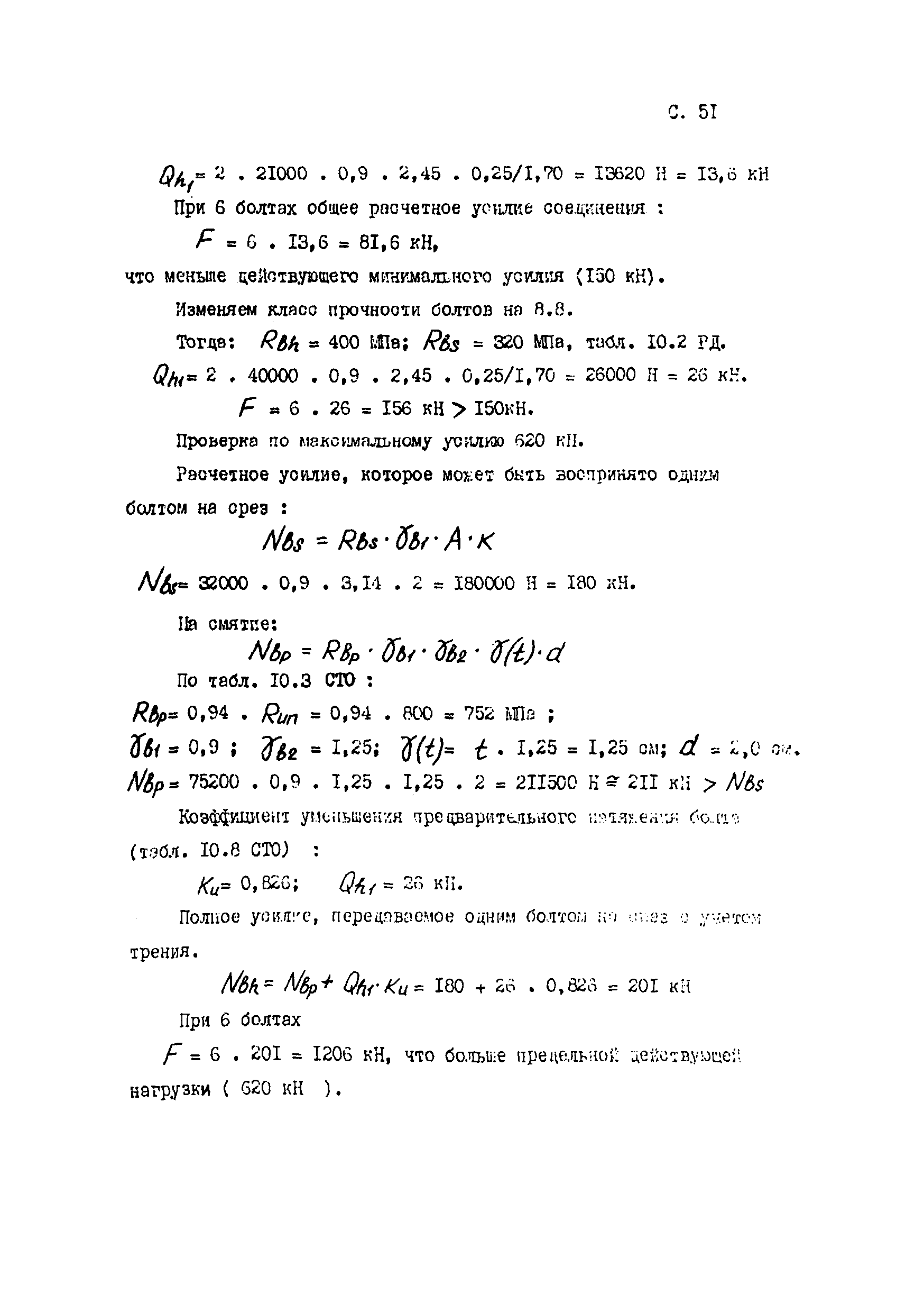 Пособие к СТО 24.09-5821-01-93