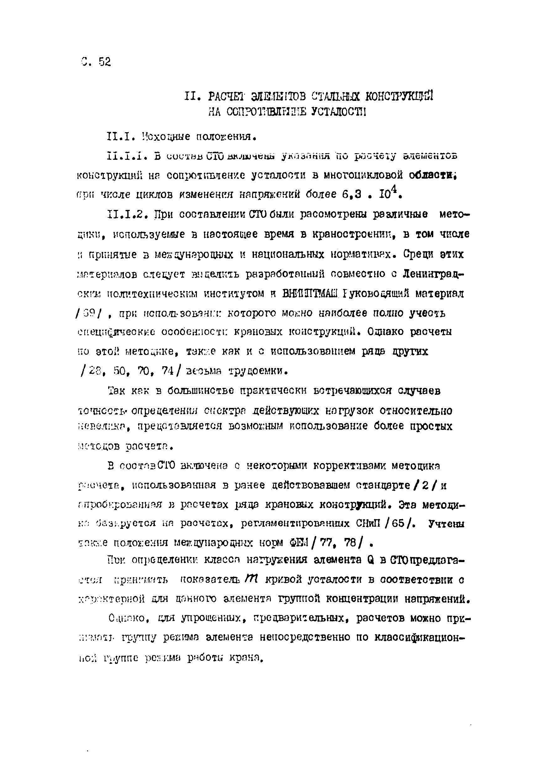 Пособие к СТО 24.09-5821-01-93