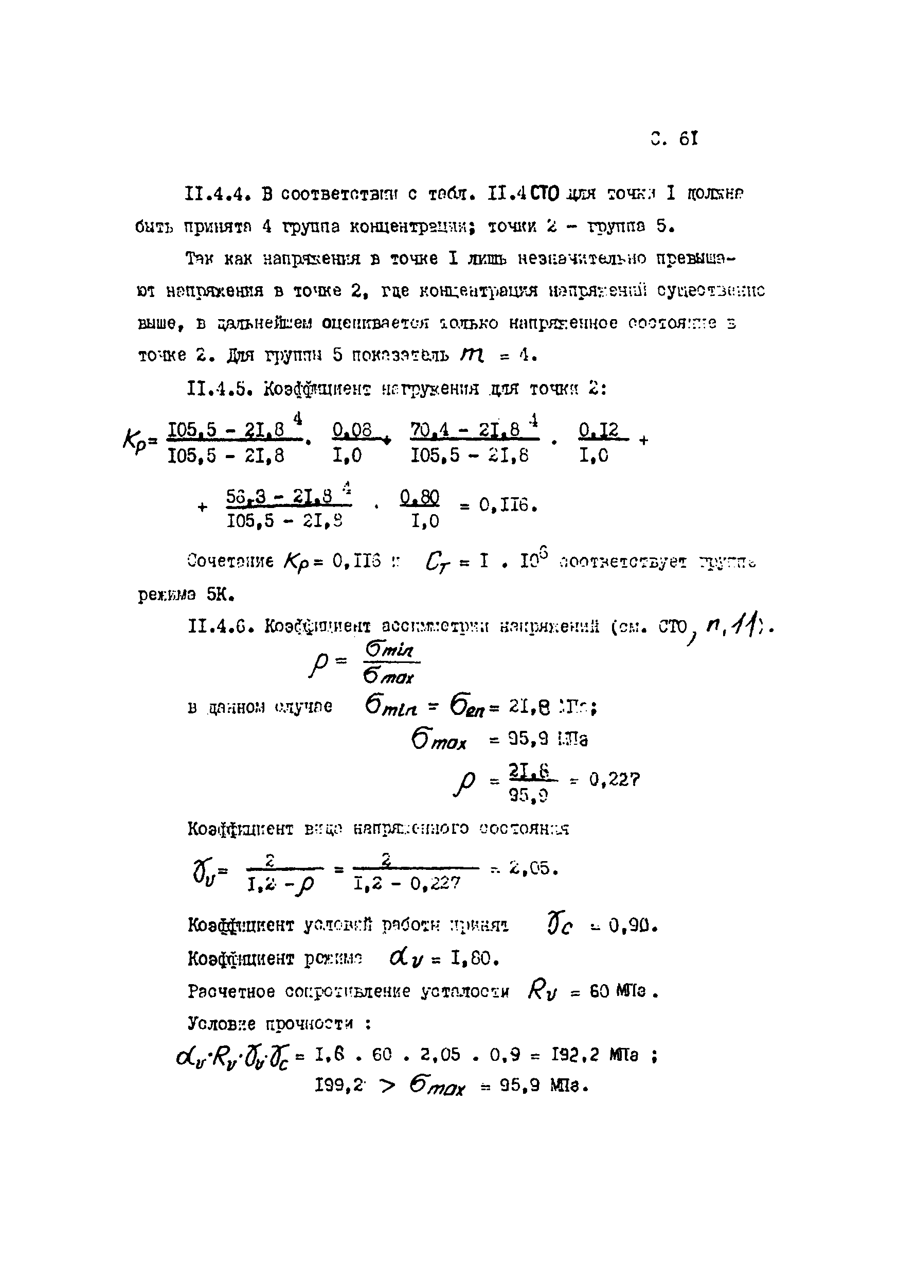 Пособие к СТО 24.09-5821-01-93