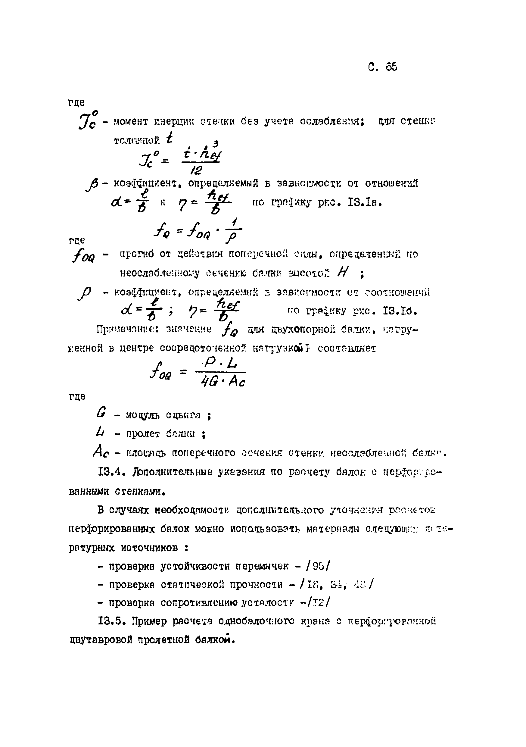 Пособие к СТО 24.09-5821-01-93