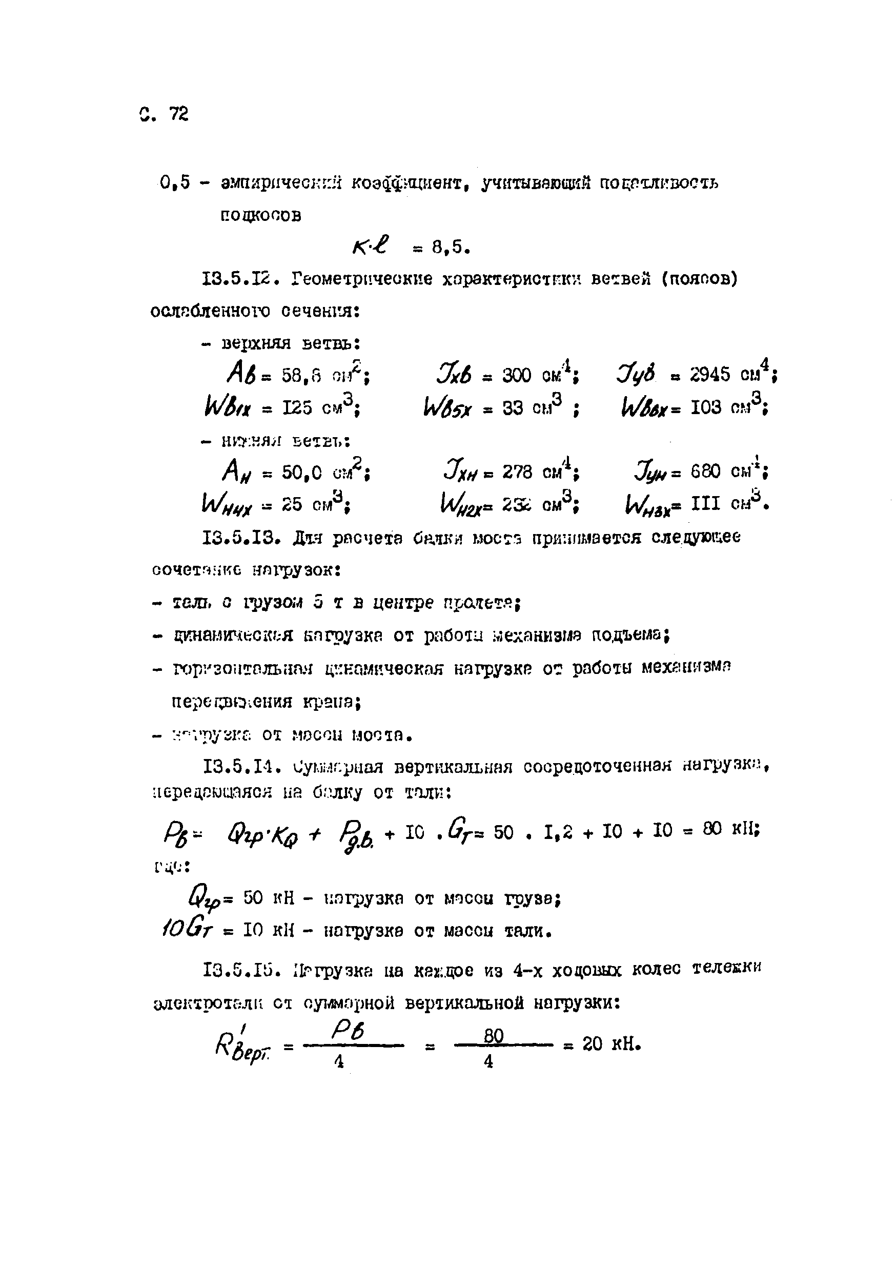 Пособие к СТО 24.09-5821-01-93