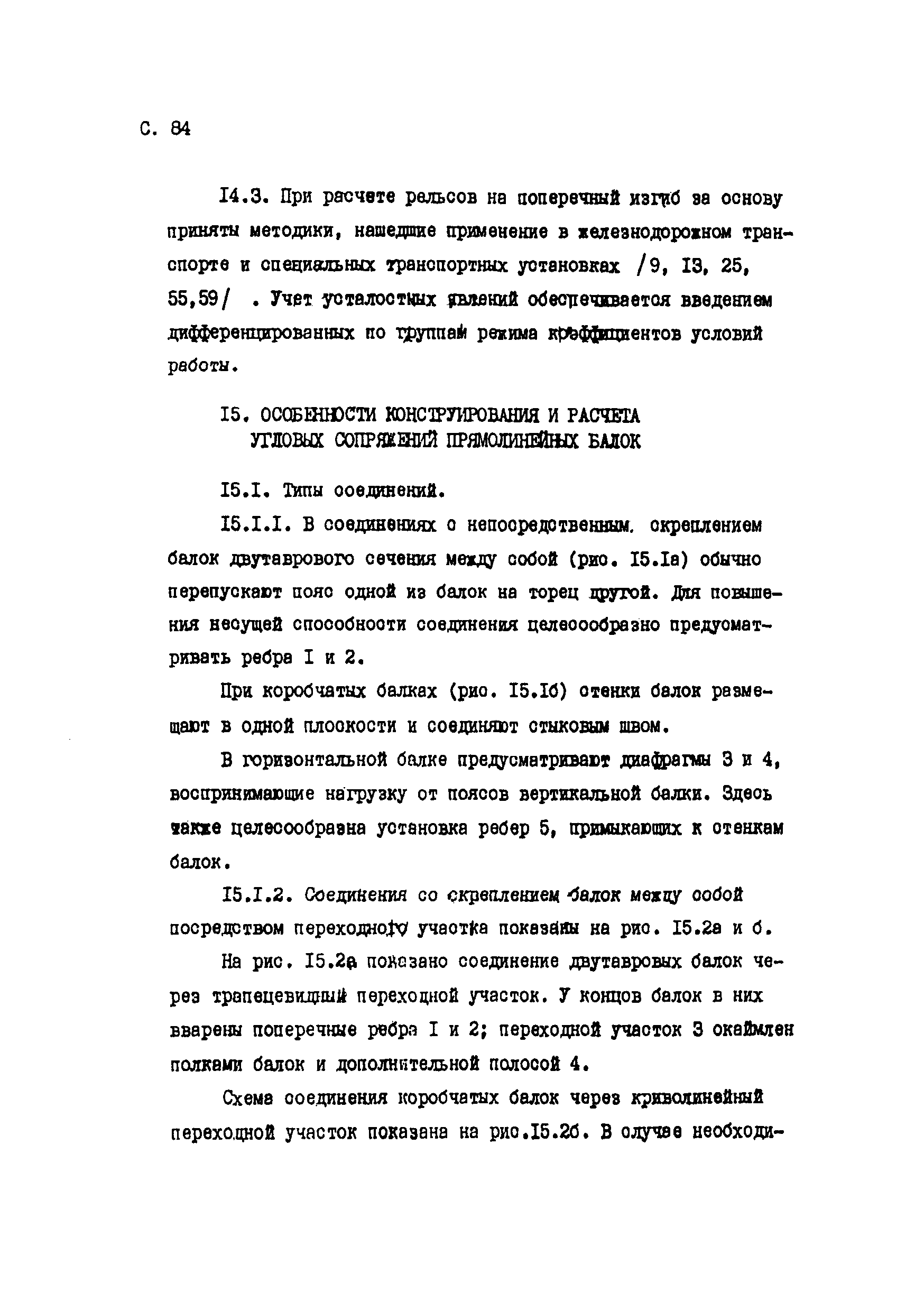 Пособие к СТО 24.09-5821-01-93