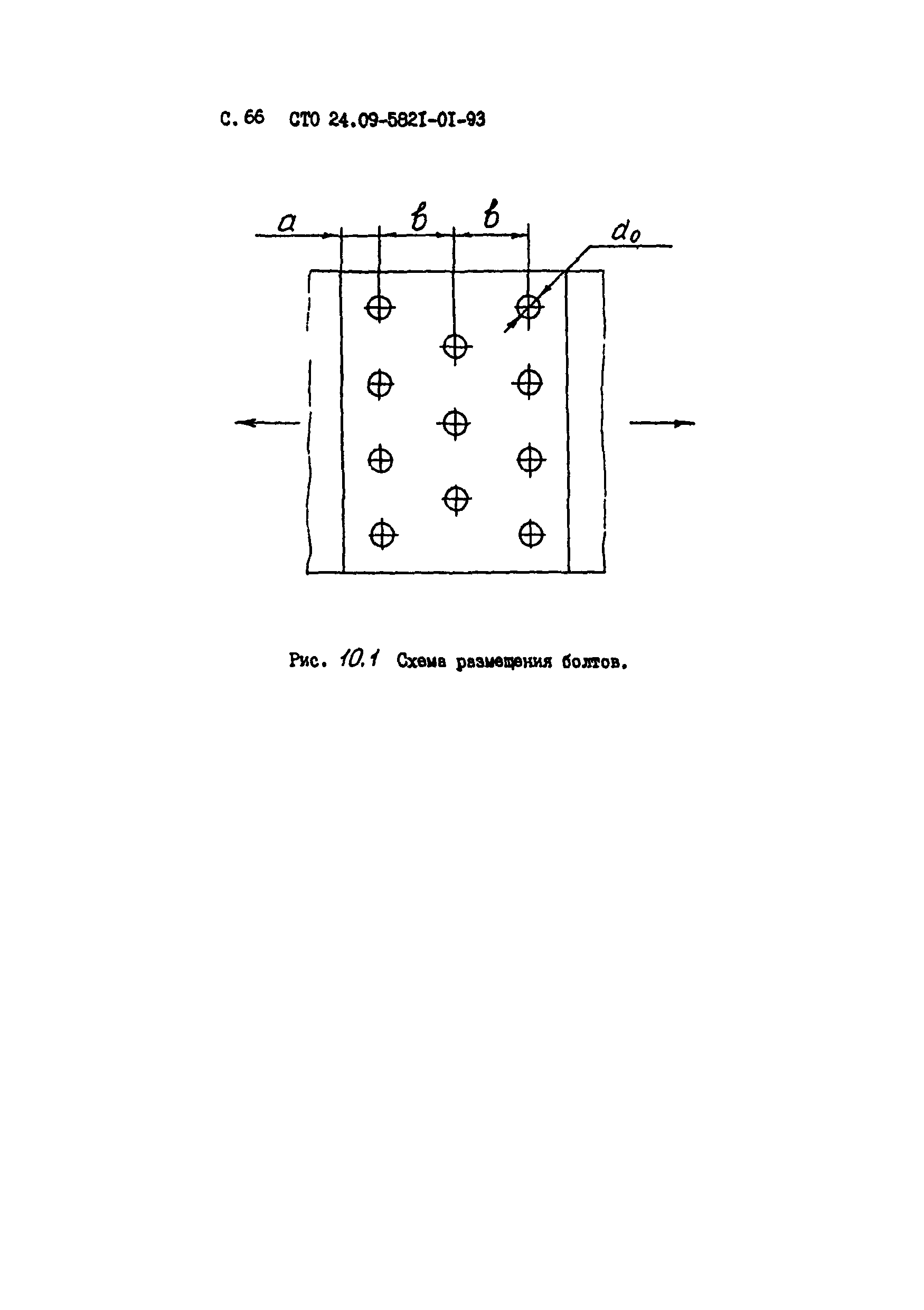 СТО 24.09-5821-01-93