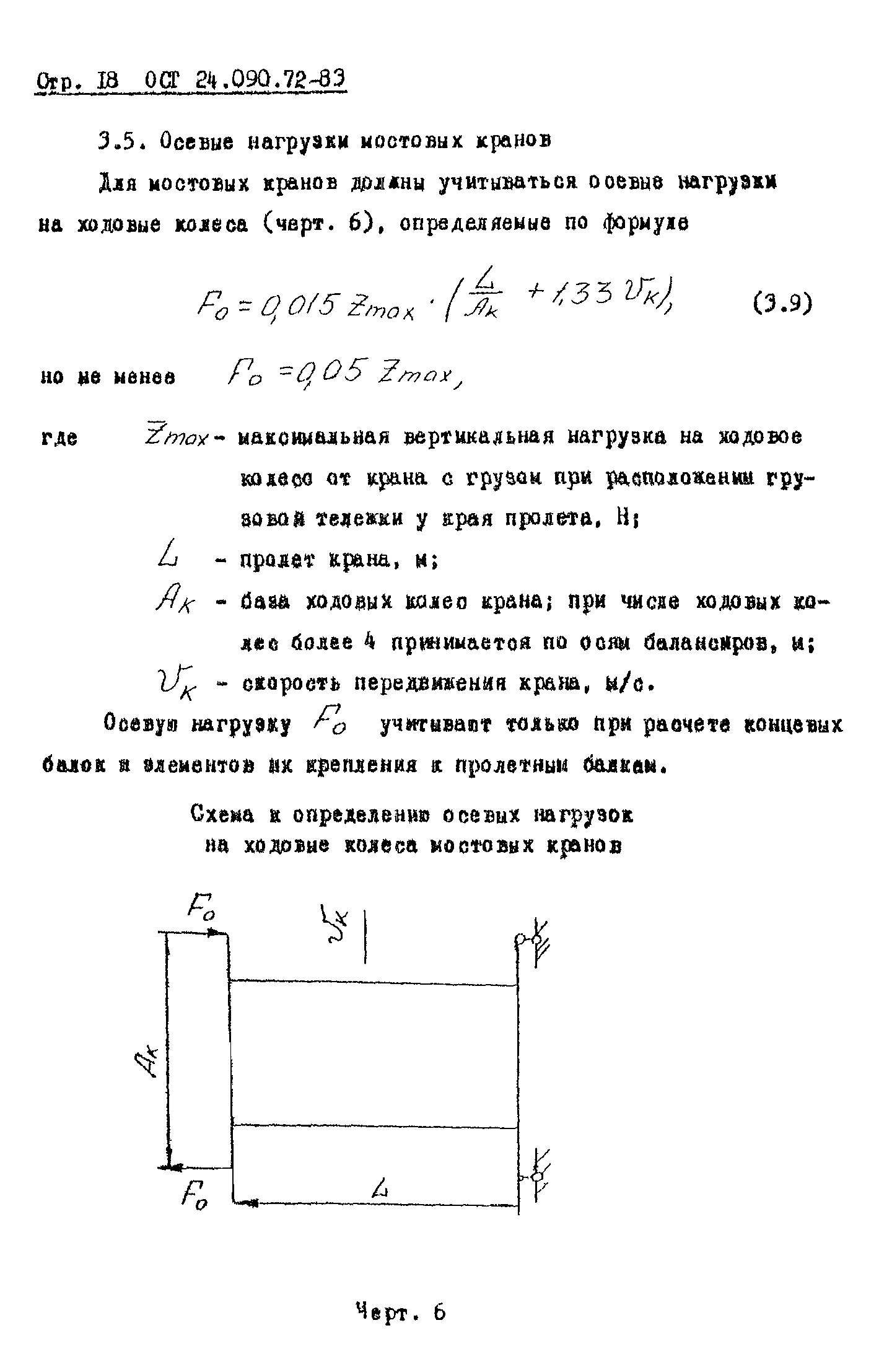 ОСТ 24.090.72-83