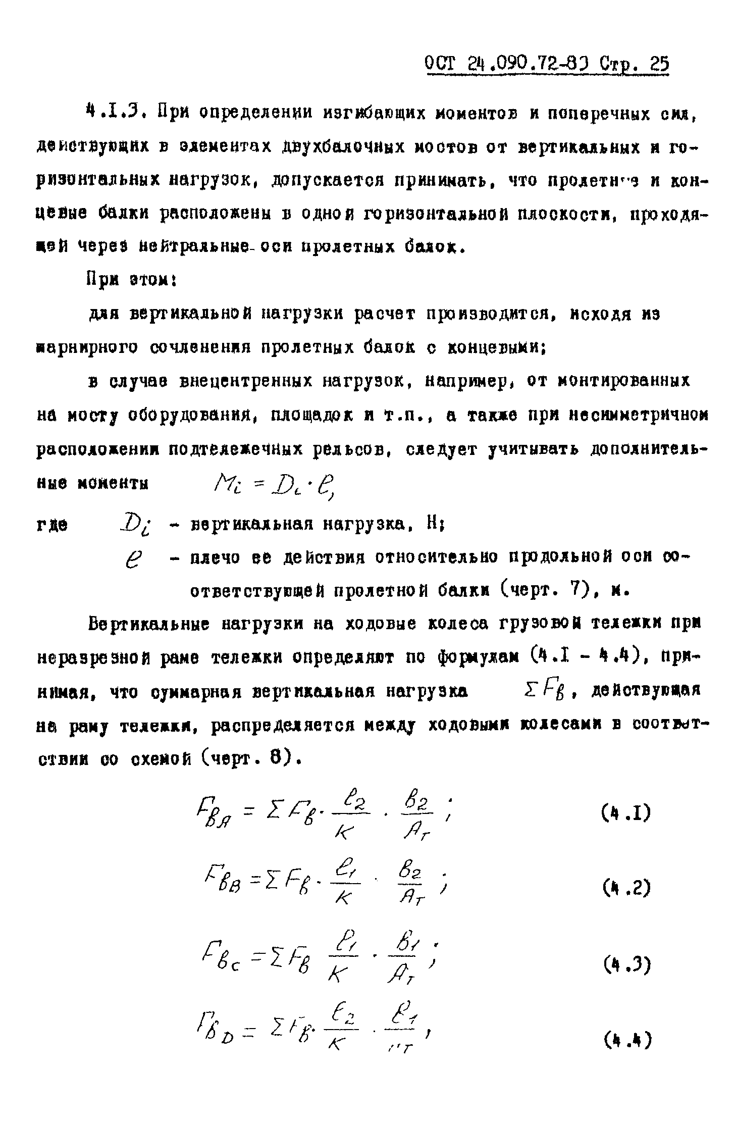 ОСТ 24.090.72-83