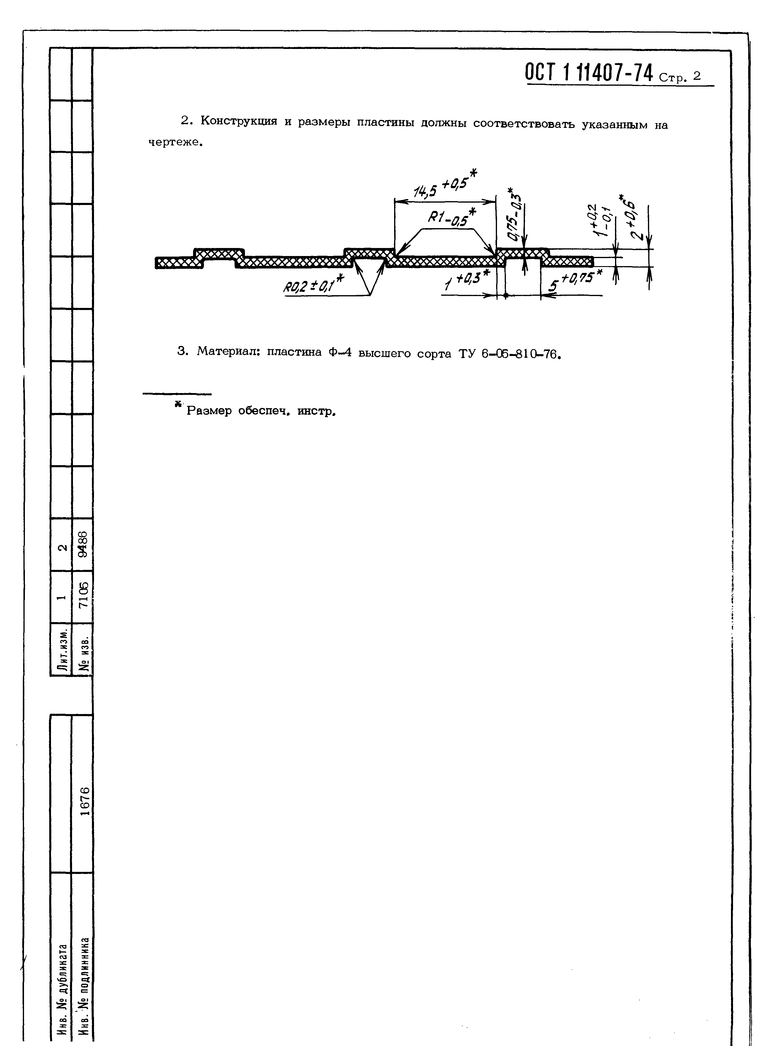 ОСТ 1 11407-74