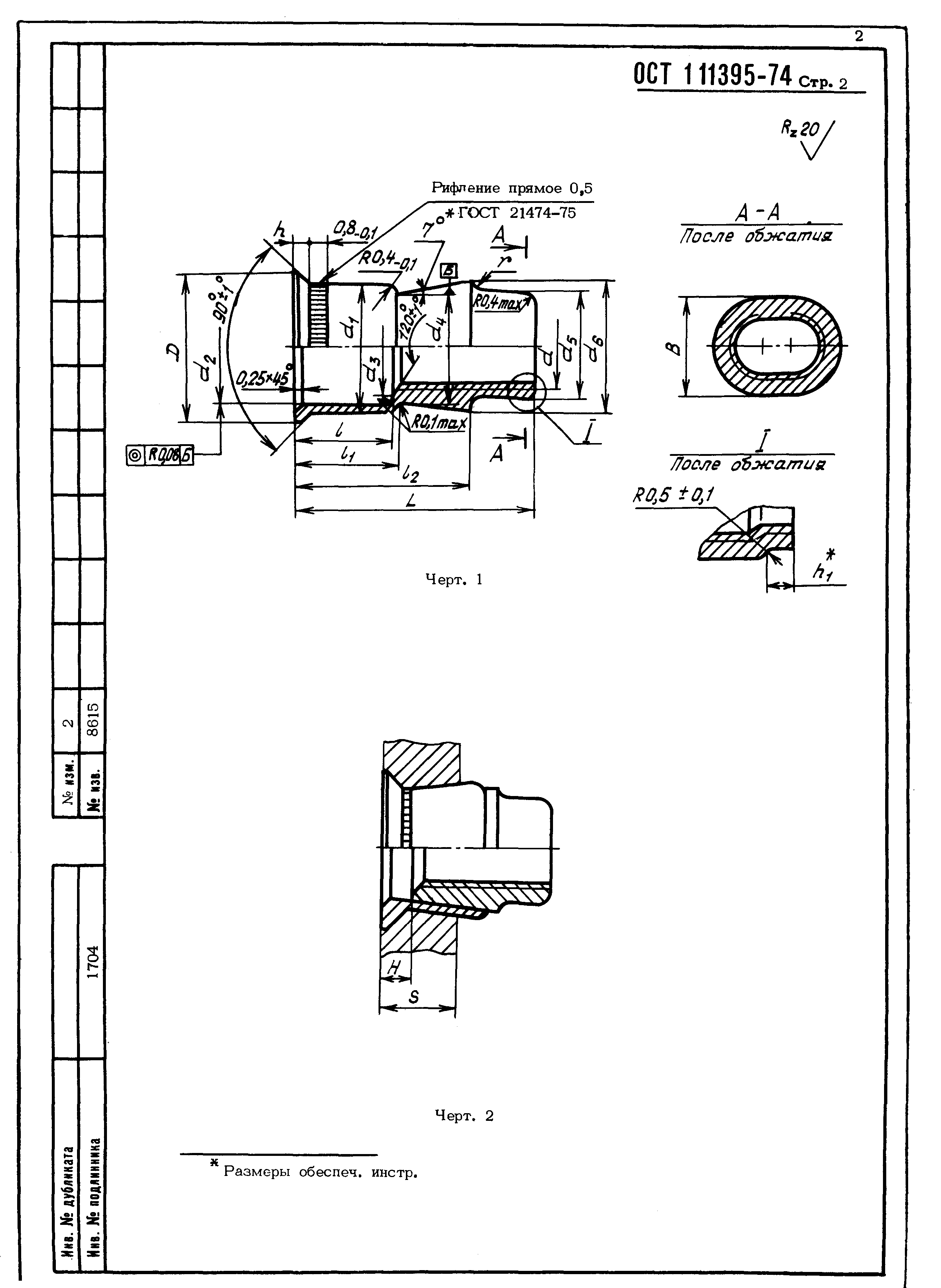 ОСТ 1 11395-74