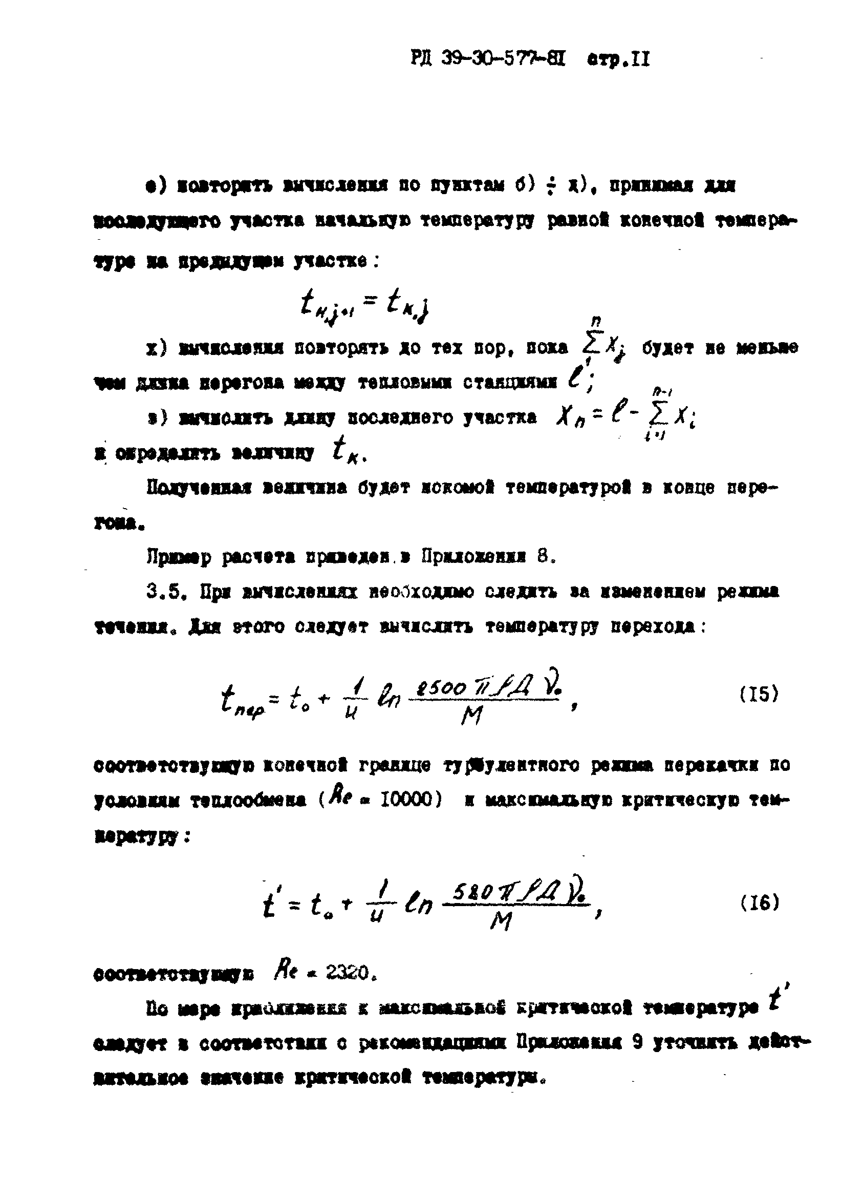 РД 39-30-577-81