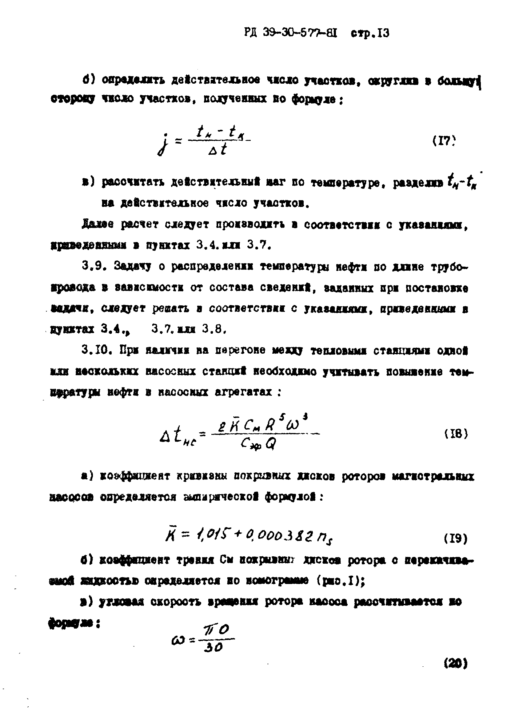 РД 39-30-577-81