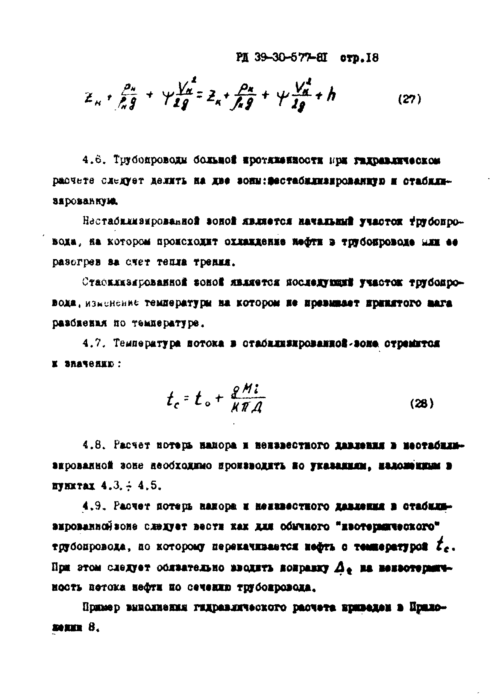 РД 39-30-577-81