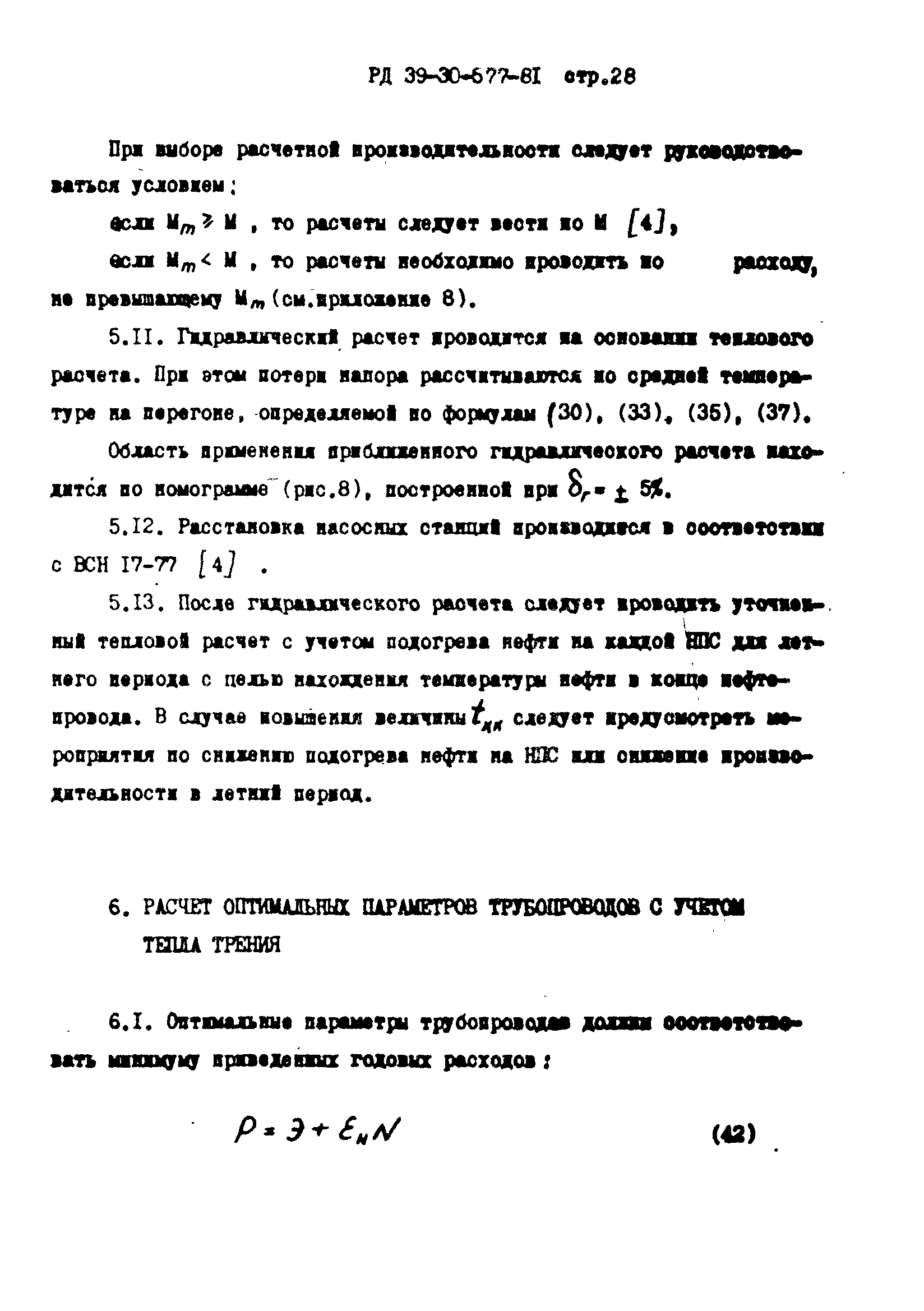 РД 39-30-577-81