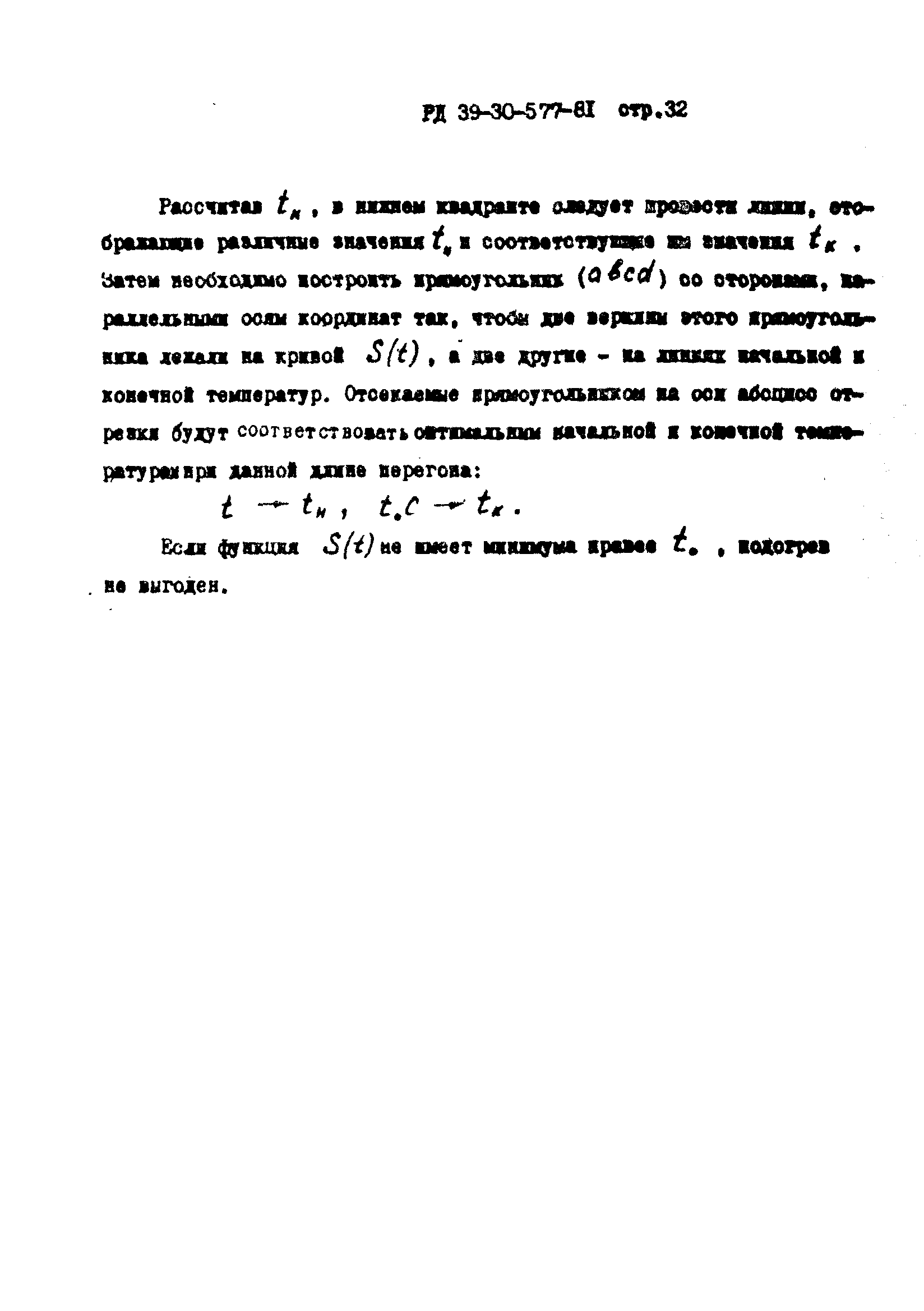 РД 39-30-577-81