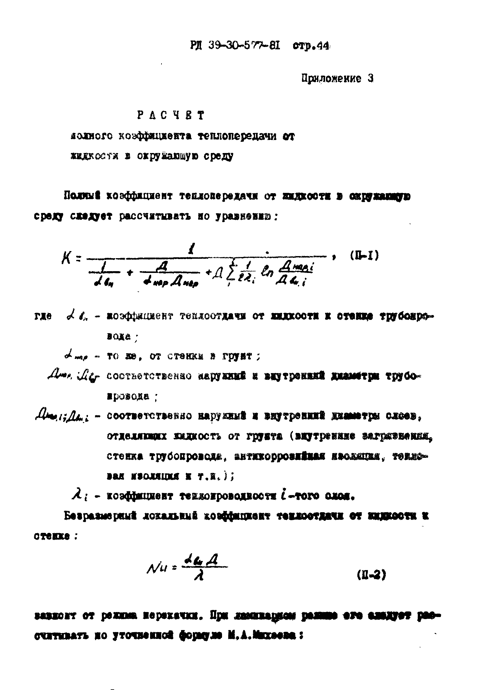 РД 39-30-577-81