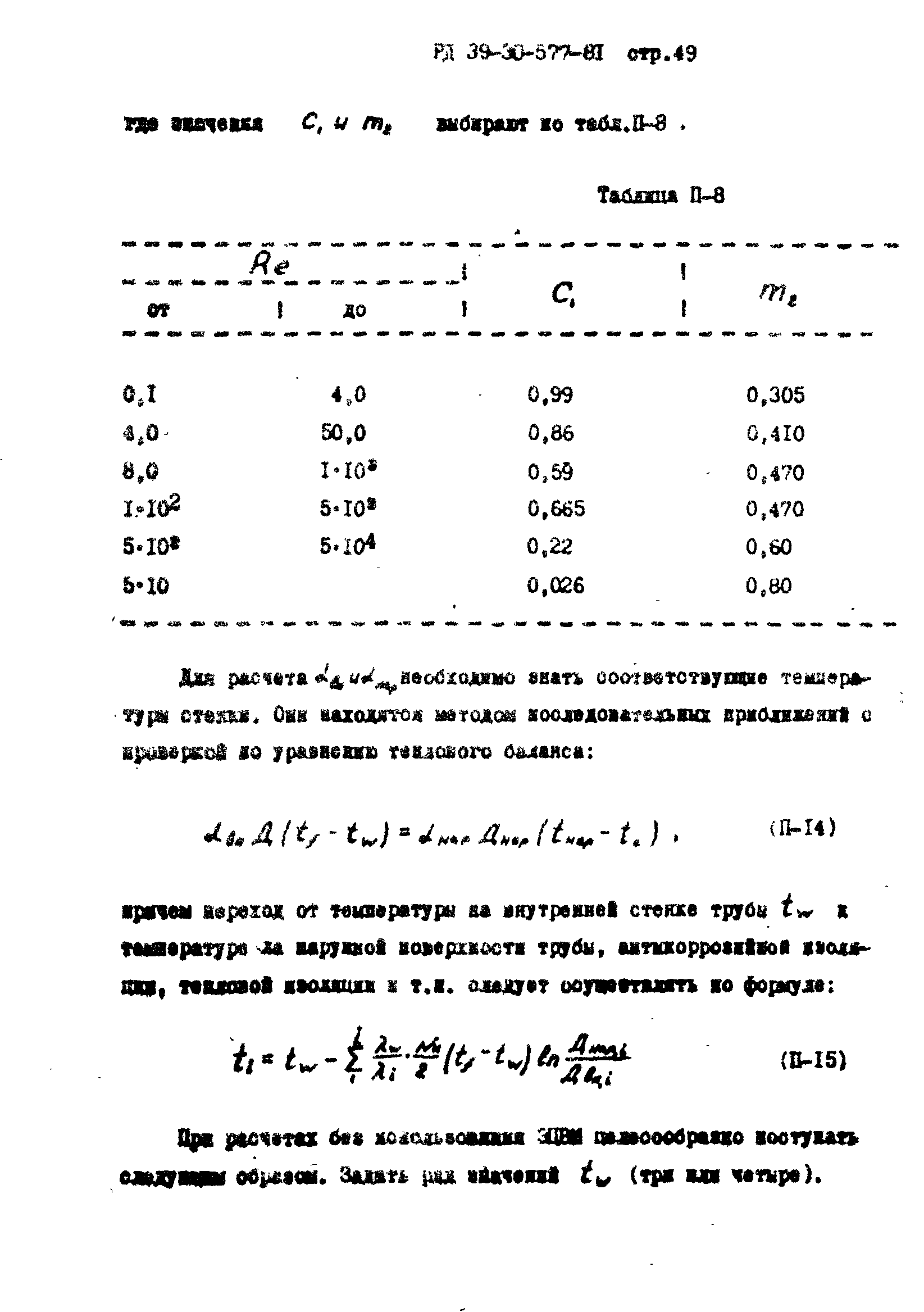 РД 39-30-577-81