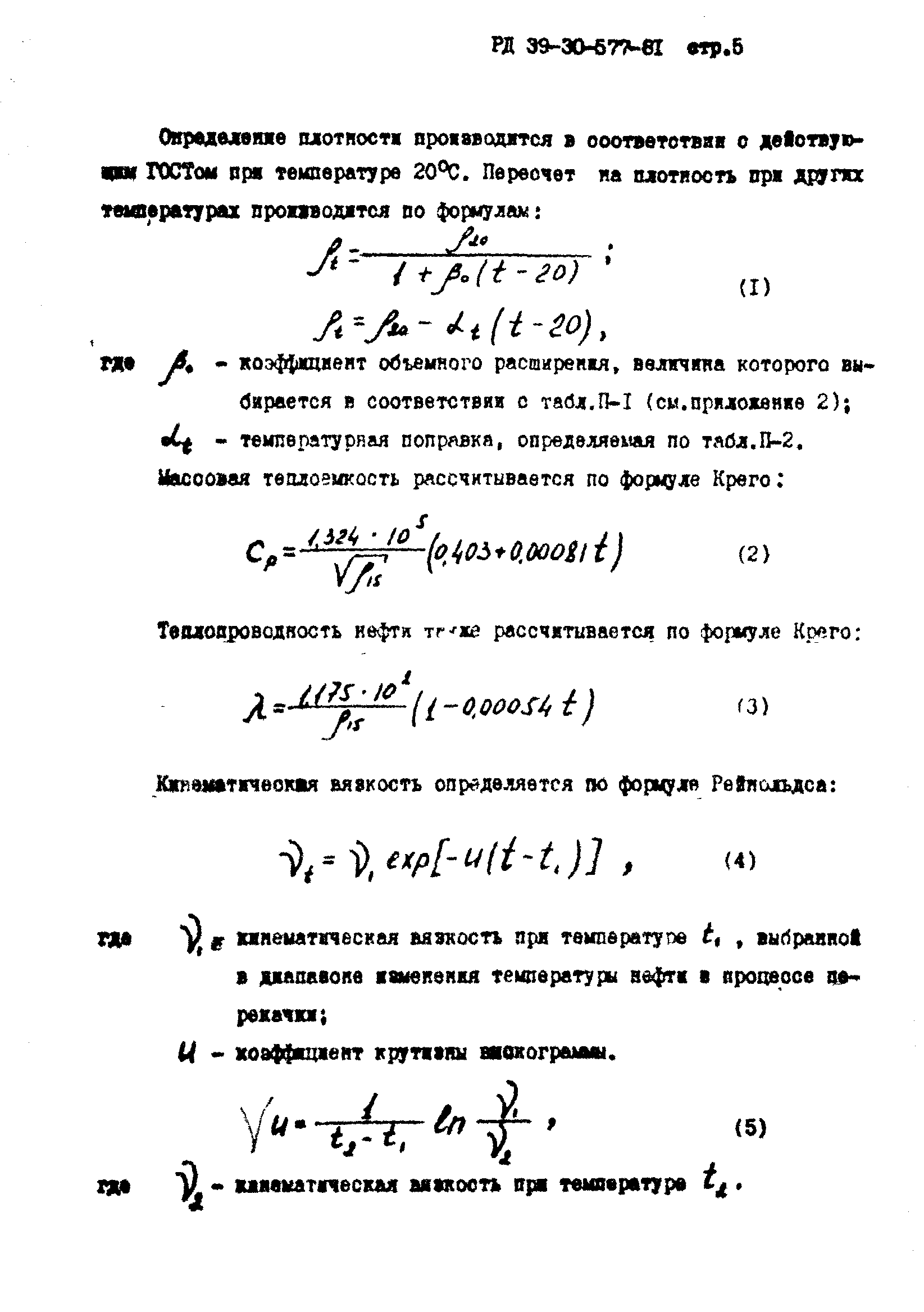 РД 39-30-577-81