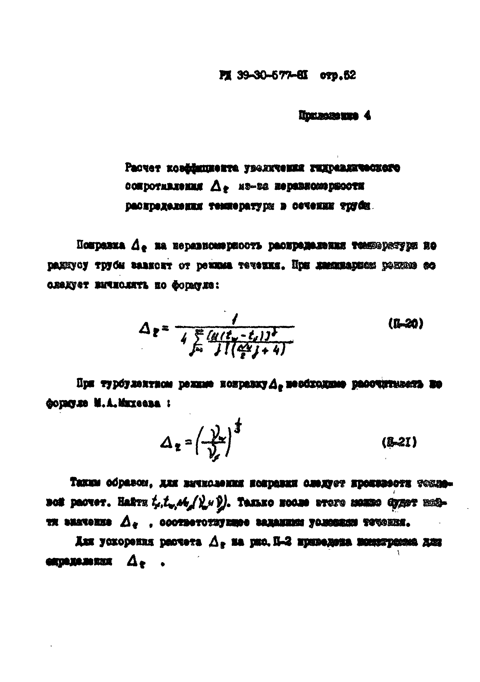 РД 39-30-577-81