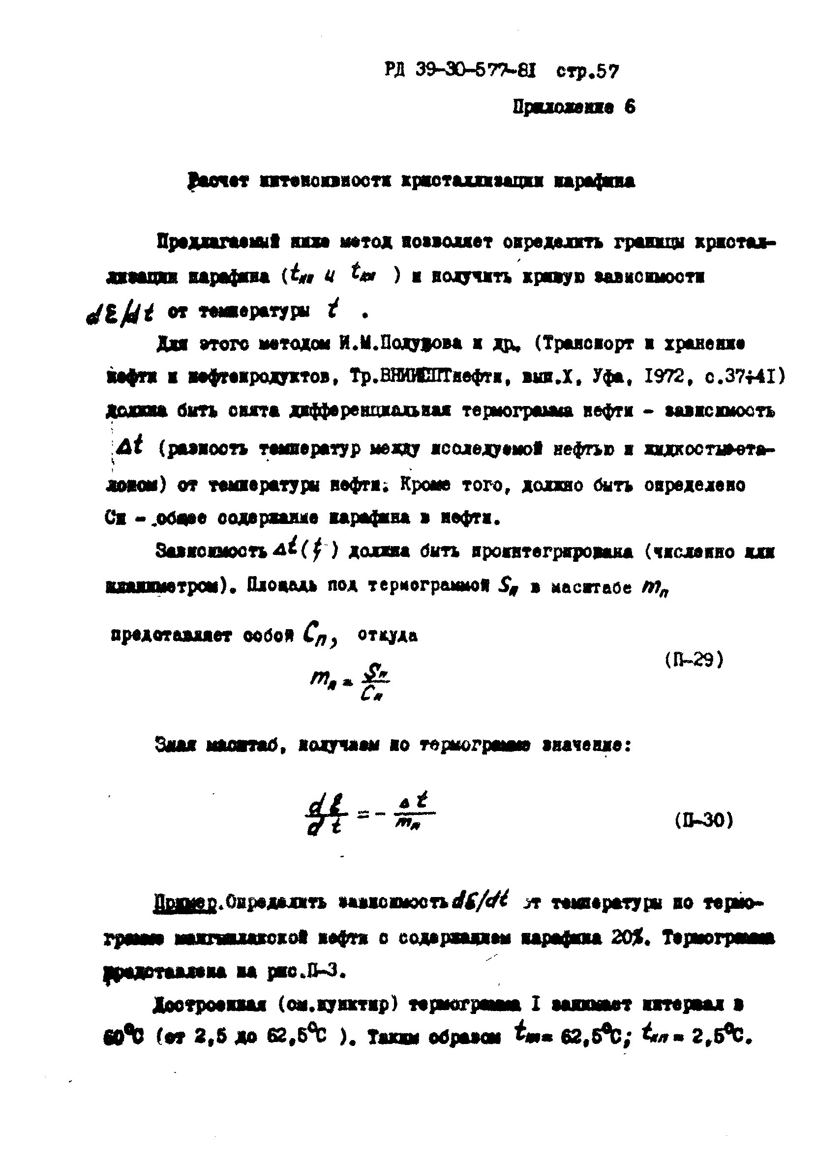 РД 39-30-577-81