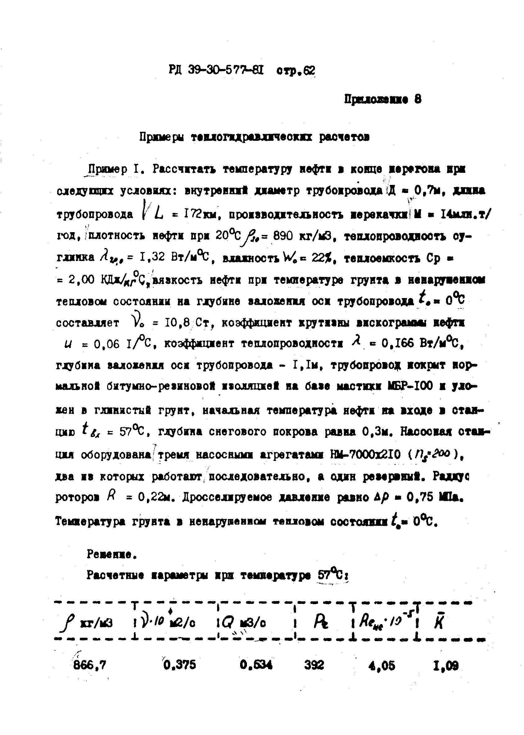 РД 39-30-577-81